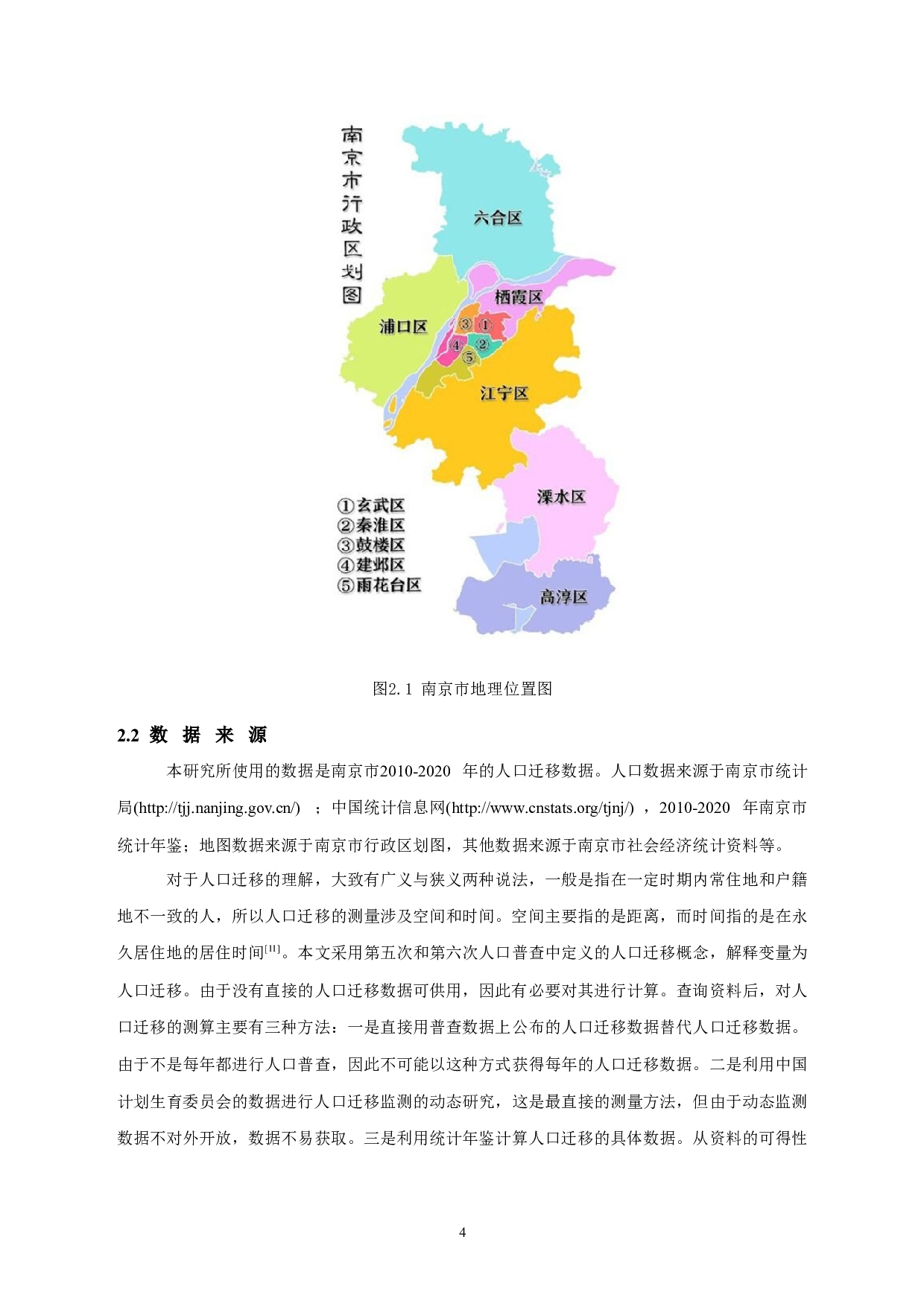 近十年南京市人口迁移的空间特征分析-11042字.docx 第7页