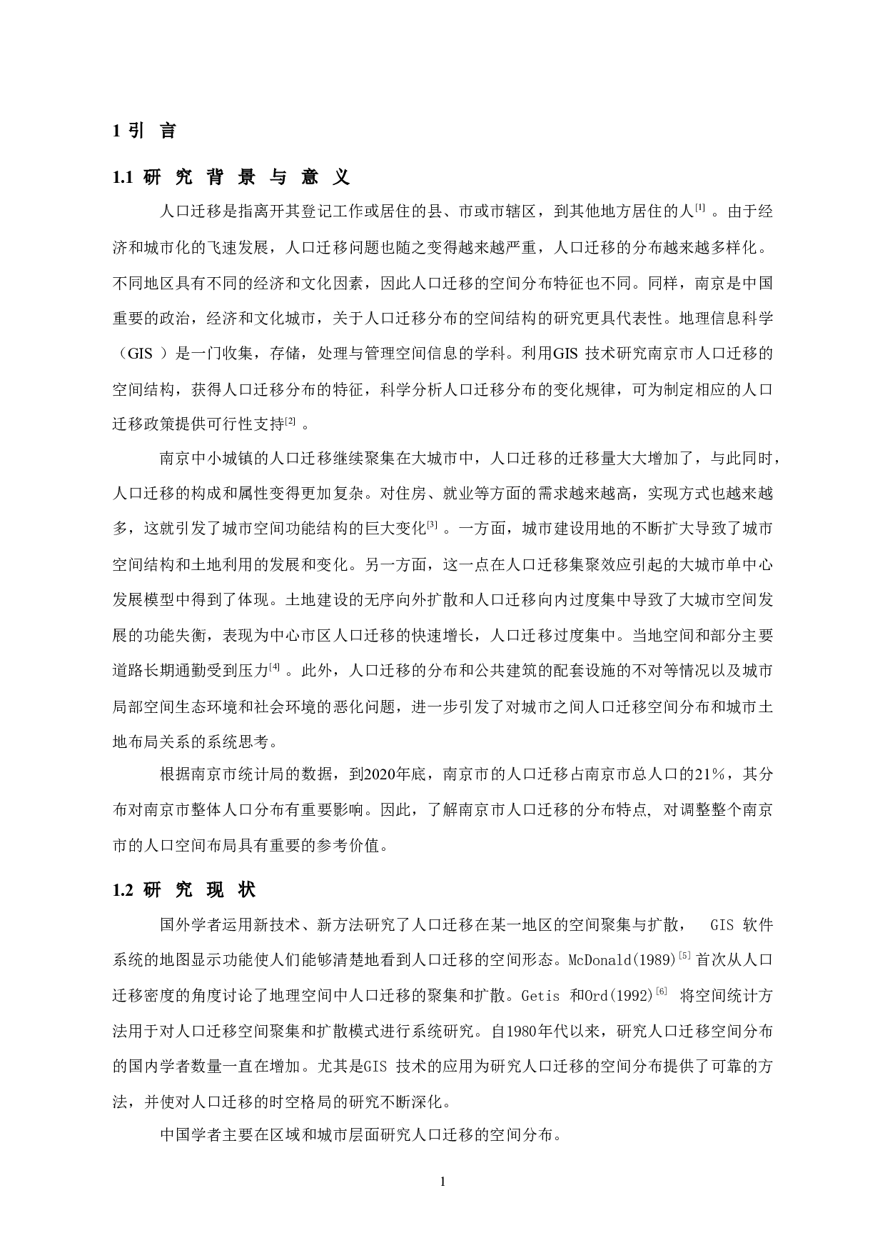 近十年南京市人口迁移的空间特征分析-11042字.docx 第4页