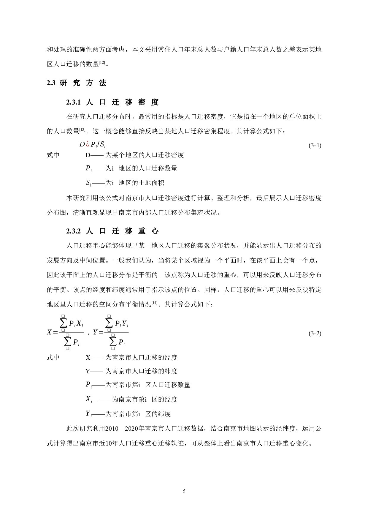 近十年南京市人口迁移的空间特征分析-11042字.docx 第8页