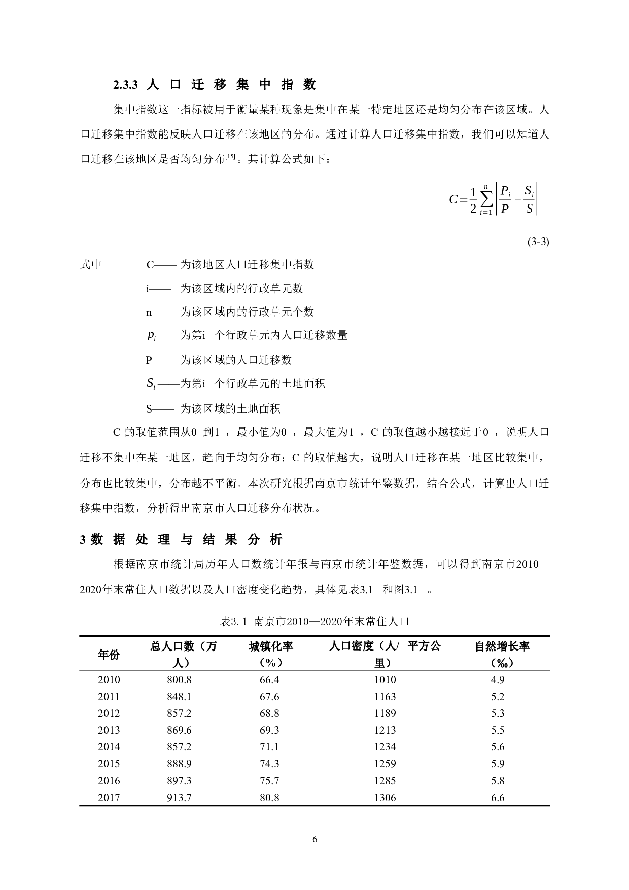 近十年南京市人口迁移的空间特征分析-11042字.docx 第9页