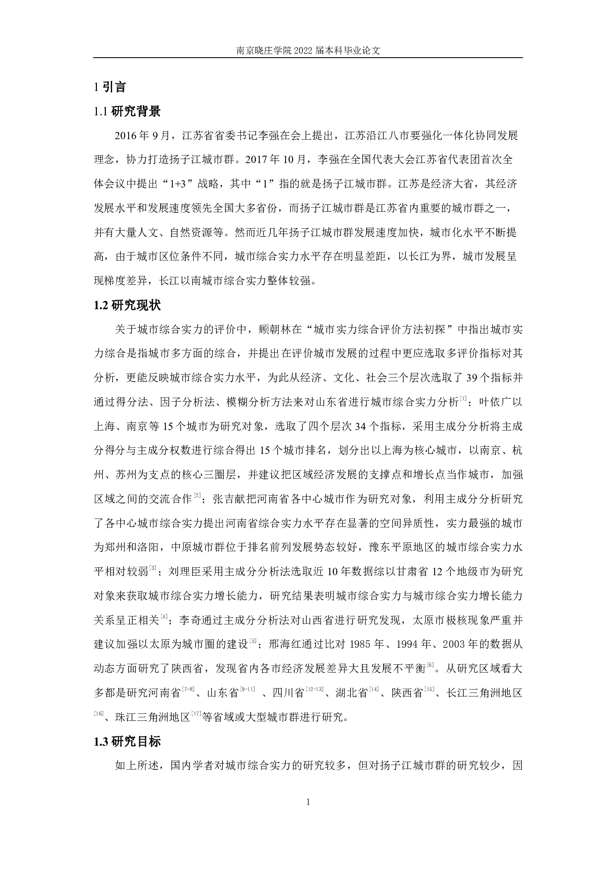 扬子江城市群综合实力评价及差异因素研究-8241字.pdf 第4页