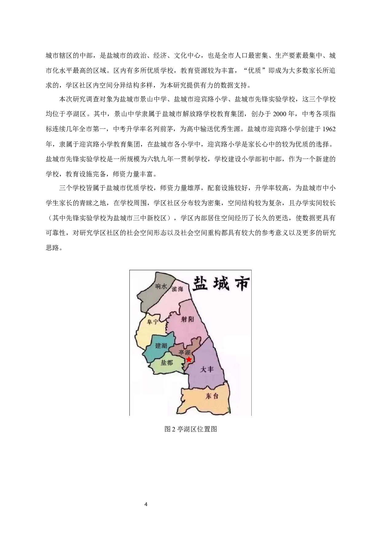 双减政策效益及其对优质学区影响研究-11064字.docx 第7页