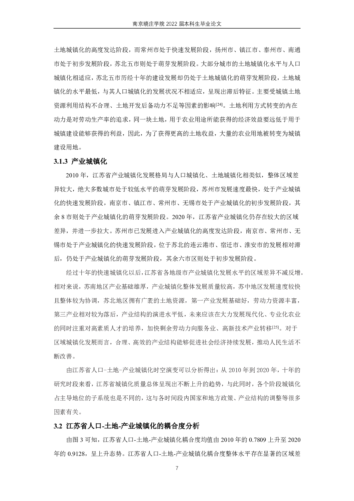 江苏省人口-土地-产业城镇化的时空耦合协调研究-11593字.pdf 第10页