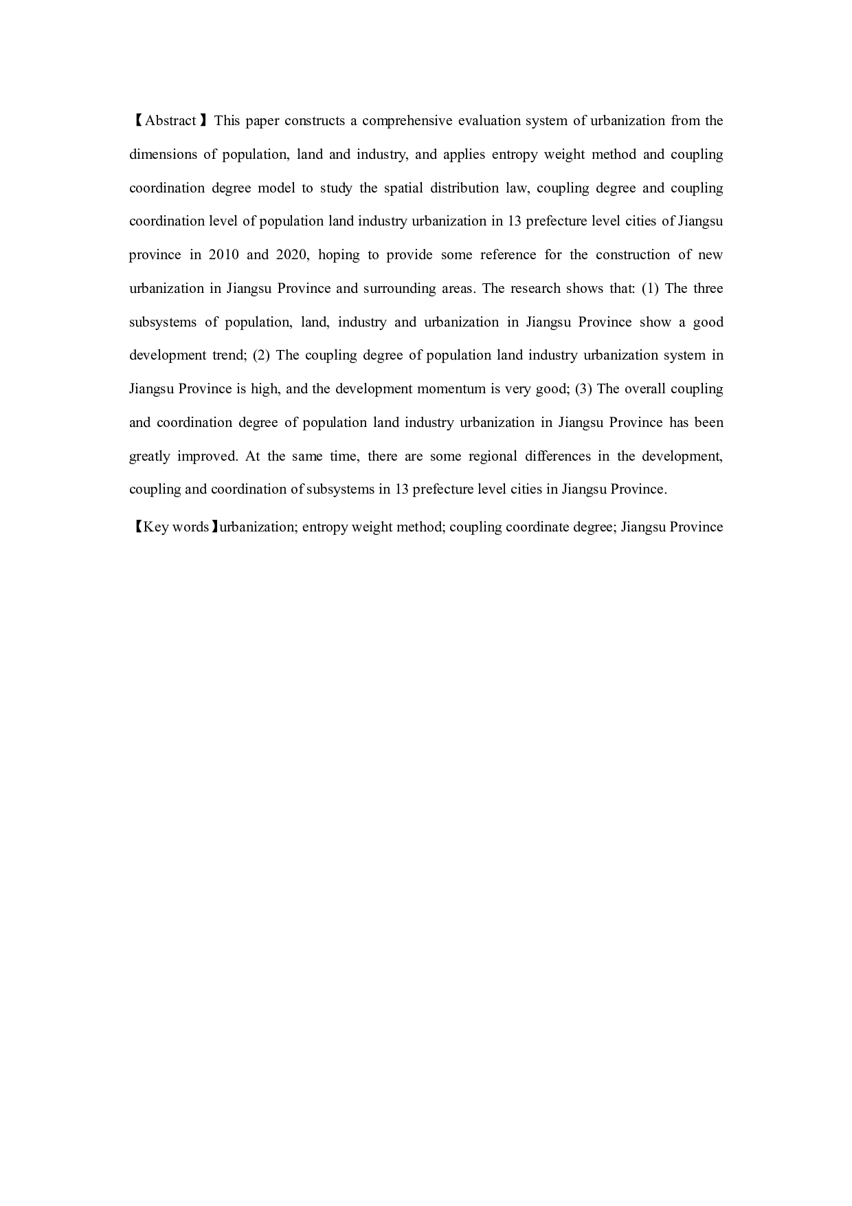 江苏省人口-土地-产业城镇化的时空耦合协调研究-11593字.pdf 第2页
