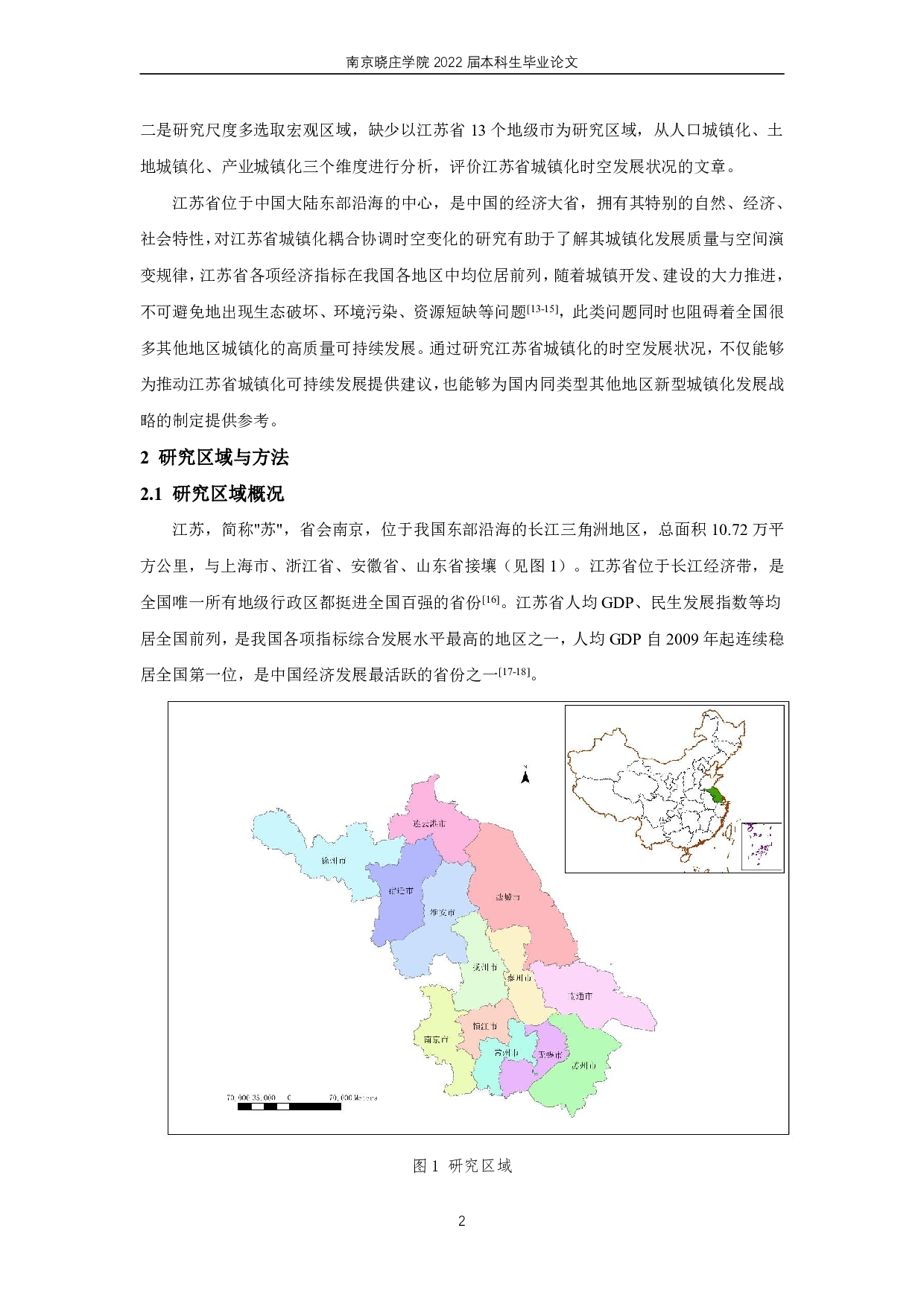 江苏省人口-土地-产业城镇化的时空耦合协调研究-11593字.pdf 第5页