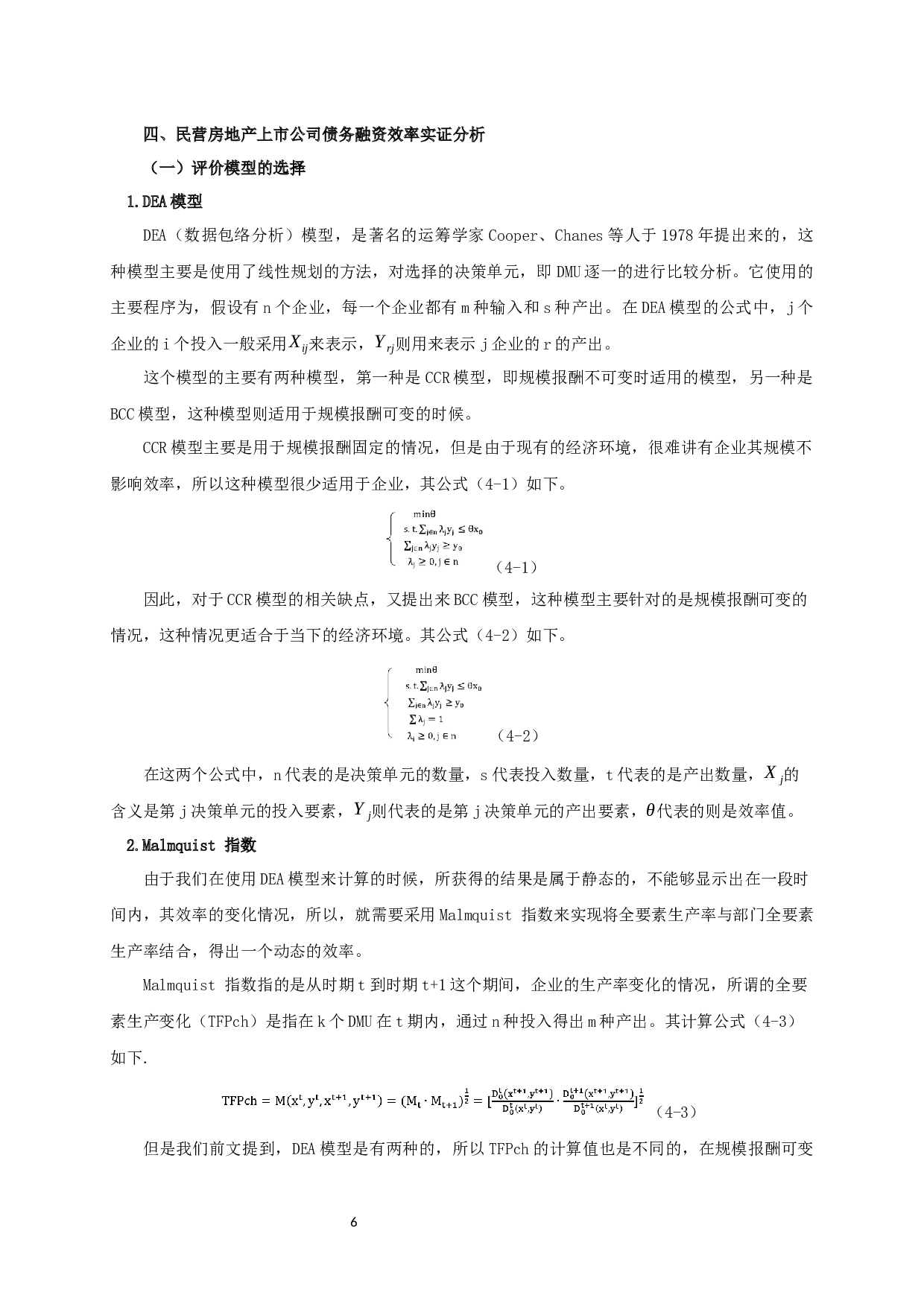 民营房地产企业上市公司债务融资效率研究-14955字.docx 第9页