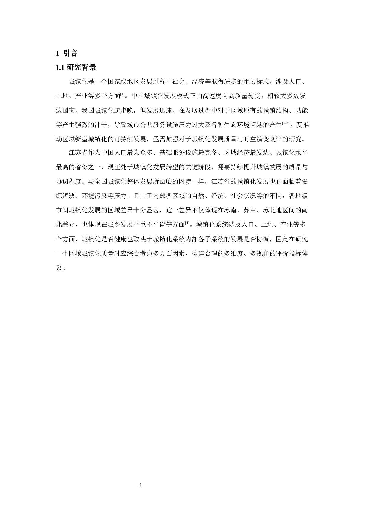 江苏省人口-土地-产业城镇化的时空耦合协调研究-11274字.docx 第4页