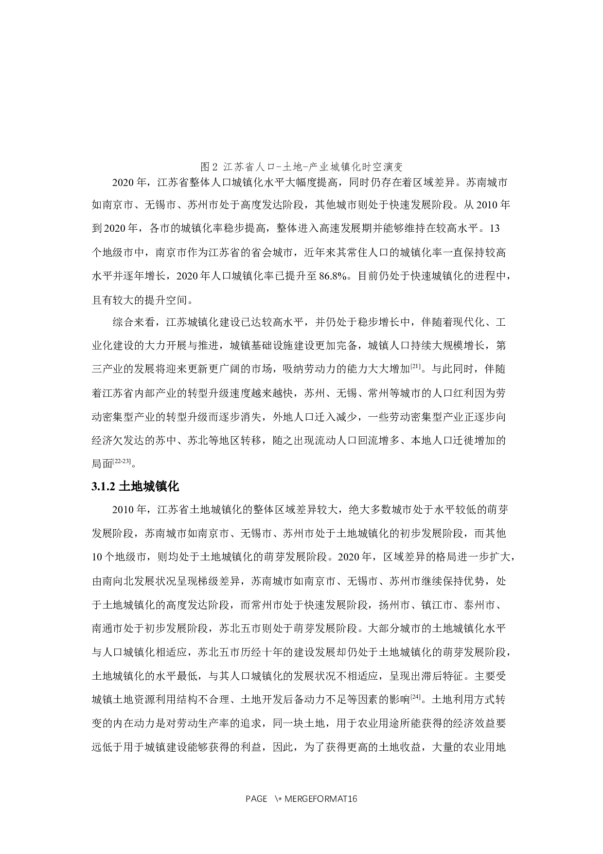 江苏省人口-土地-产业城镇化的时空耦合协调研究-11274字.docx 第10页