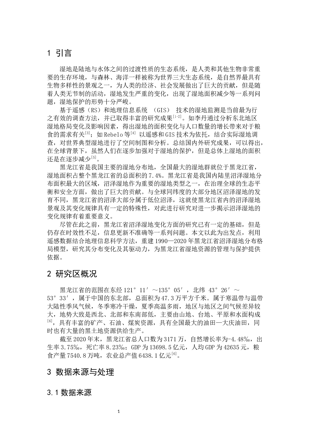 黑龙江省沼泽湿地景观格局演变与驱动力分析-6395字.docx 第4页