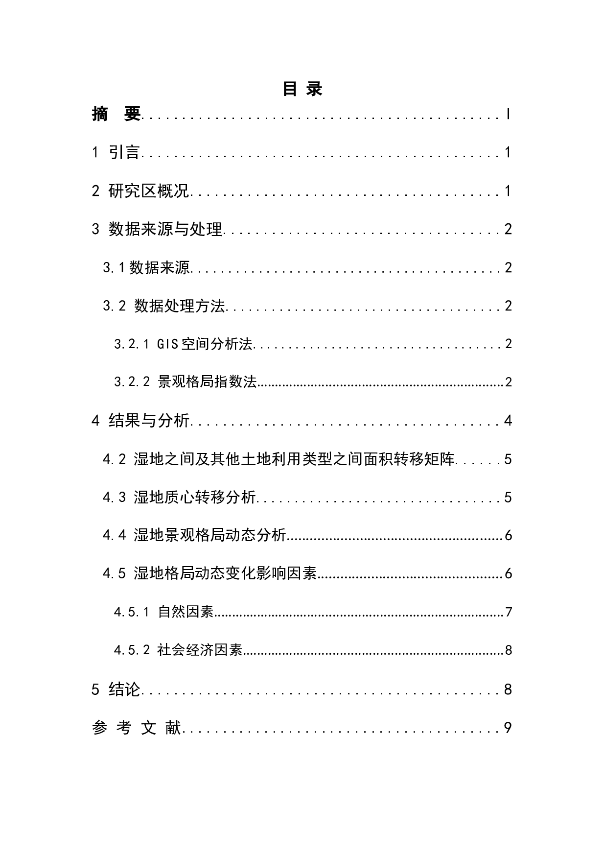 黑龙江省沼泽湿地景观格局演变与驱动力分析-6395字.docx 第1页