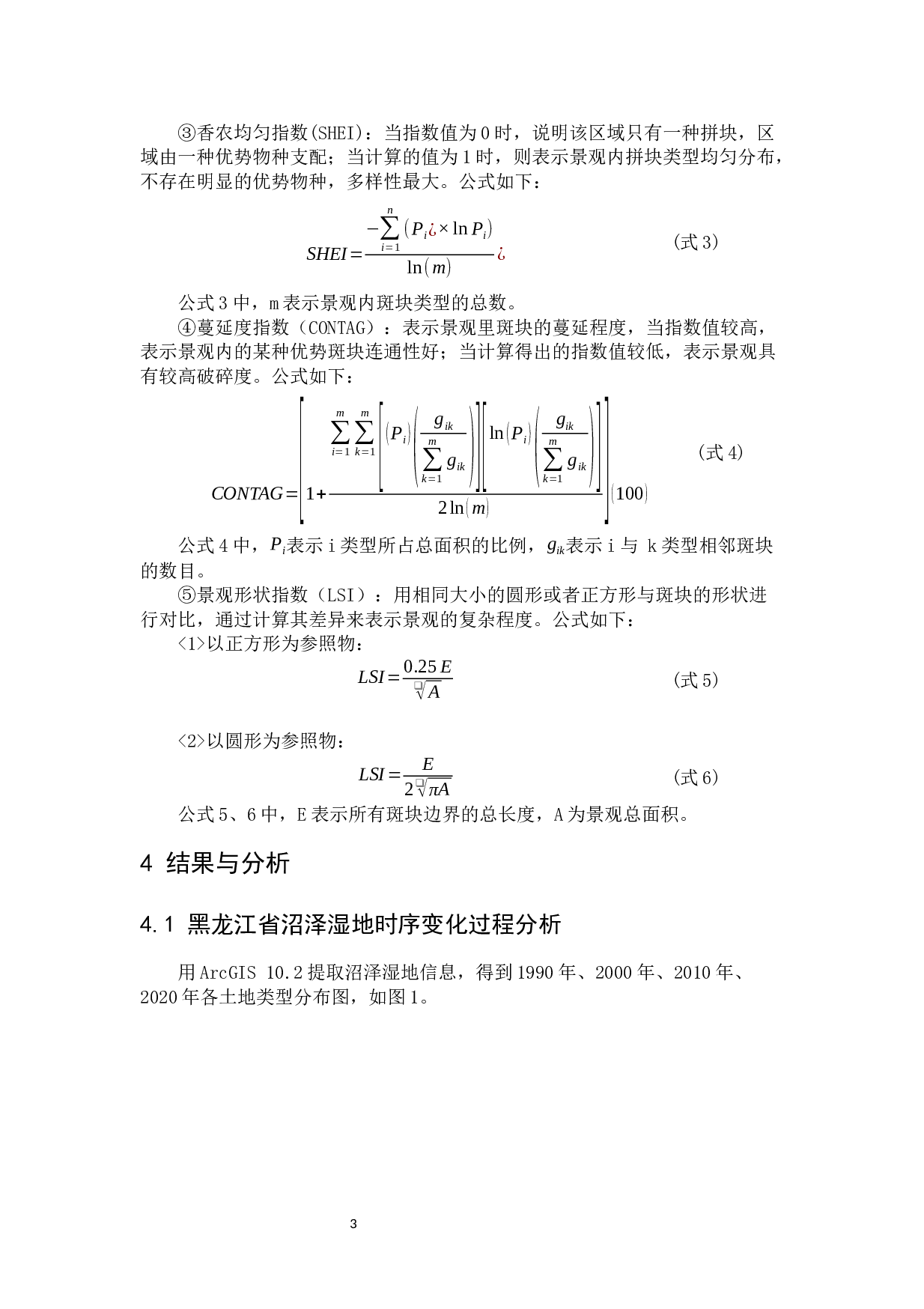 黑龙江省沼泽湿地景观格局演变与驱动力分析-6395字.docx 第6页