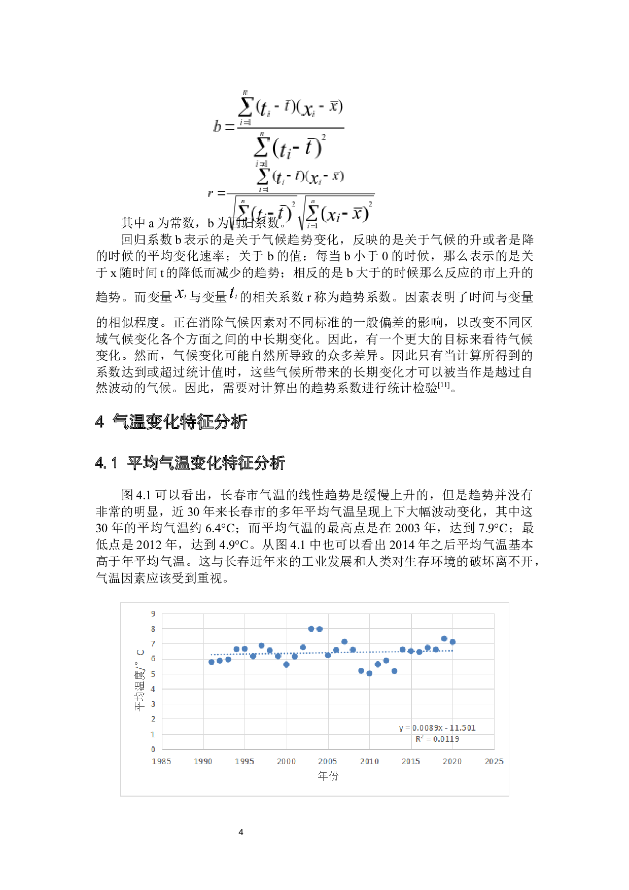 近30年长春市气候变化特征分析-7308字.docx 第8页