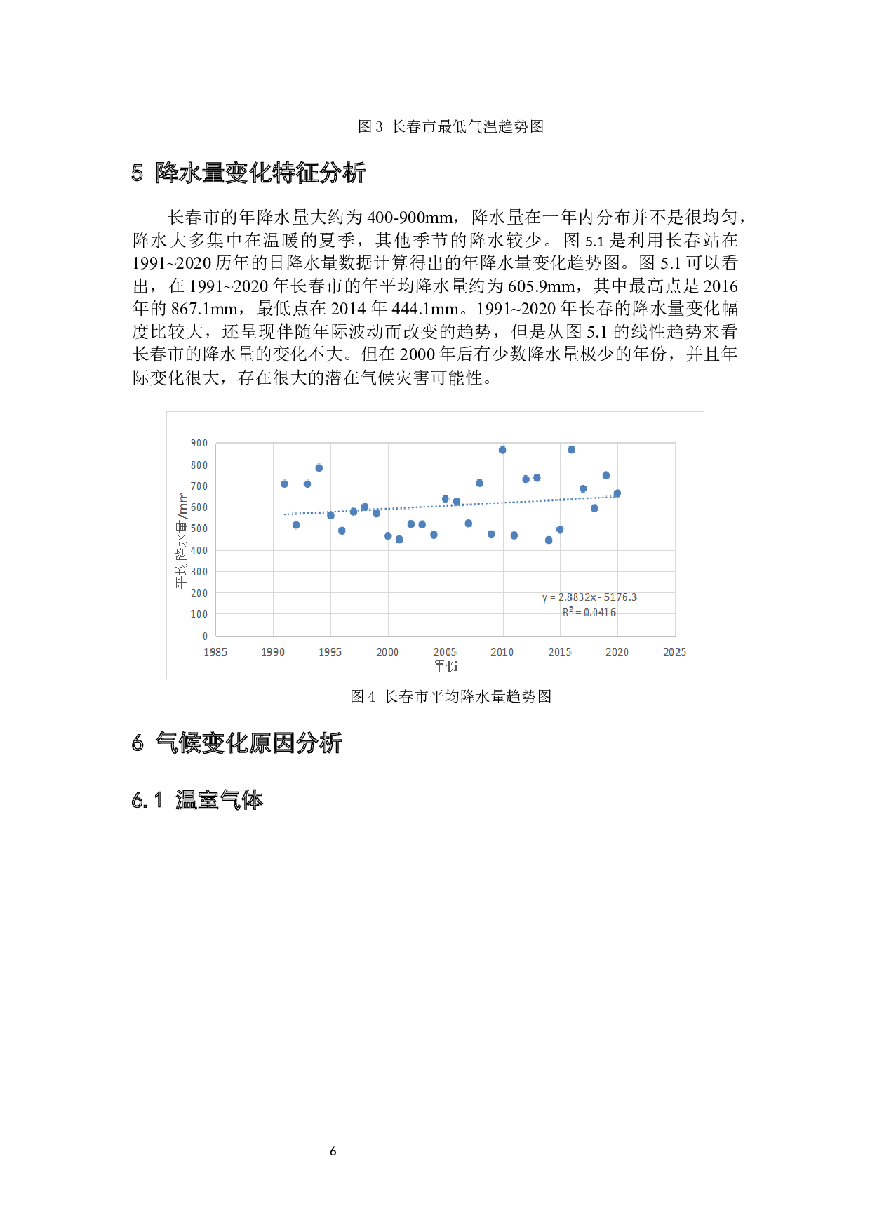近30年长春市气候变化特征分析-7308字.docx 第10页