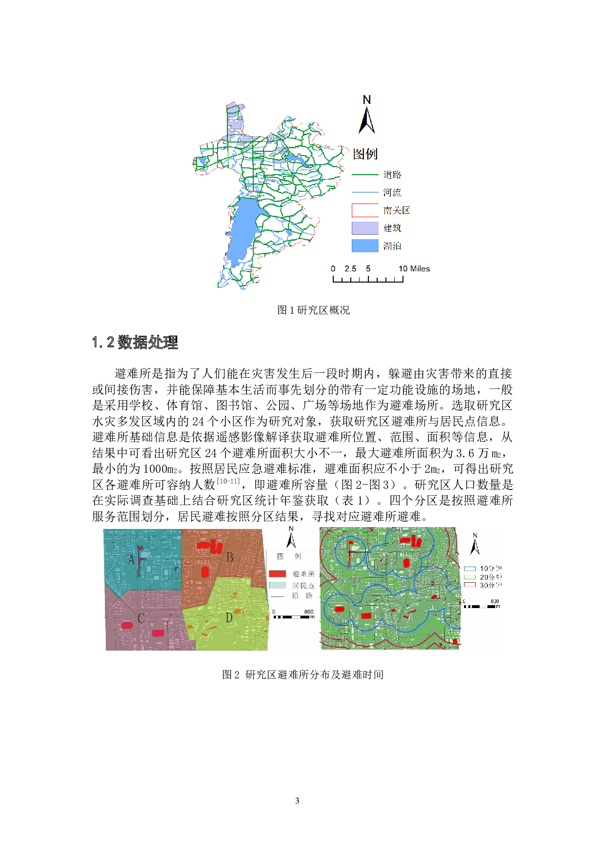 道路容量制约下的城市居民避难研究-6089字.docx 第6页