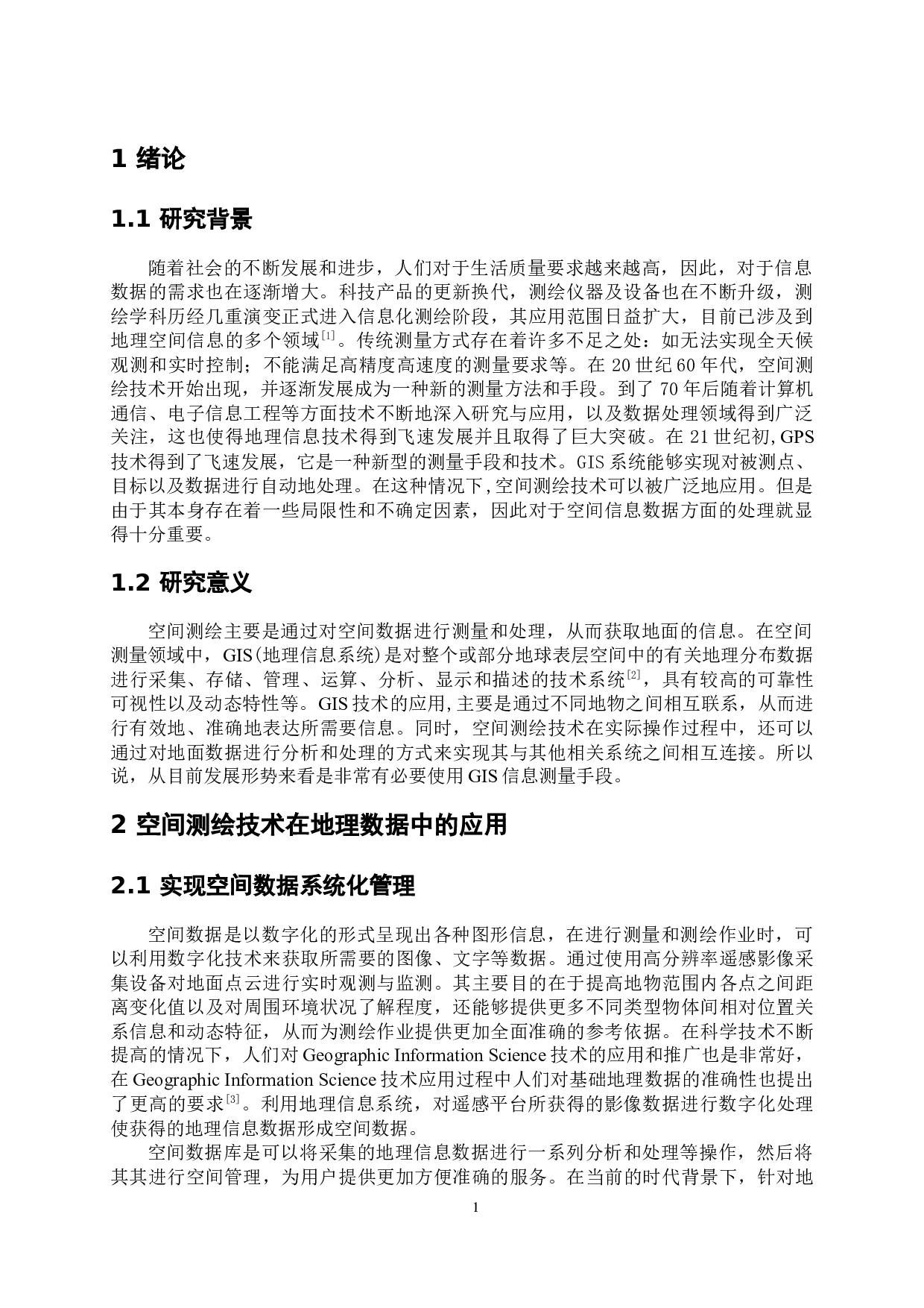 空间测绘技术在地理信息数据方面的应用-7138字.docx 第6页