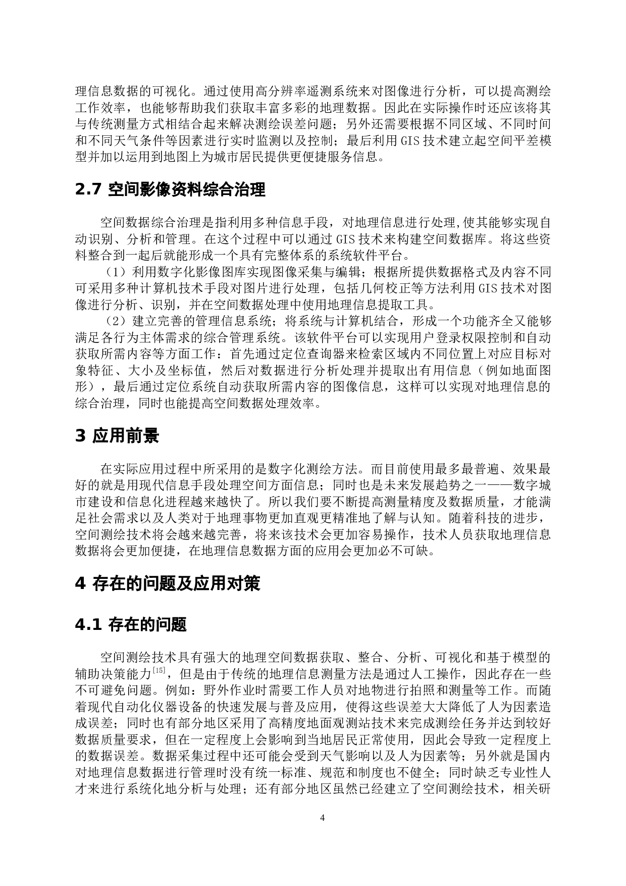 空间测绘技术在地理信息数据方面的应用-7138字.docx 第9页