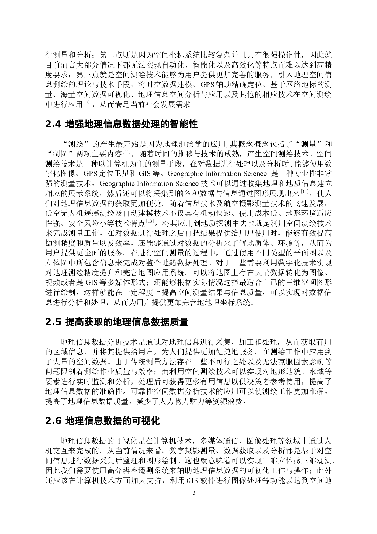 空间测绘技术在地理信息数据方面的应用-7138字.docx 第8页