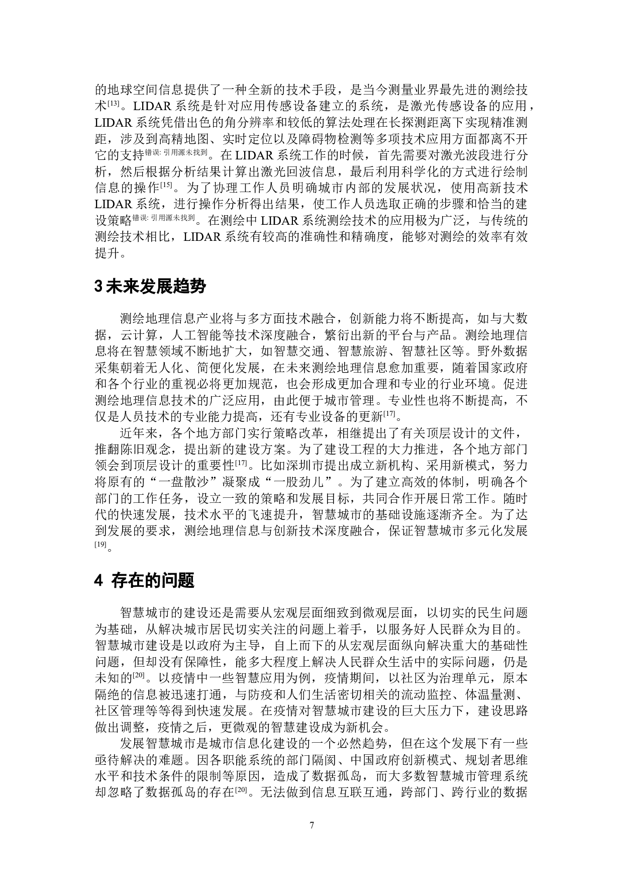 测绘地理信息在智慧城市建设中的作用-8011字.doc 第9页