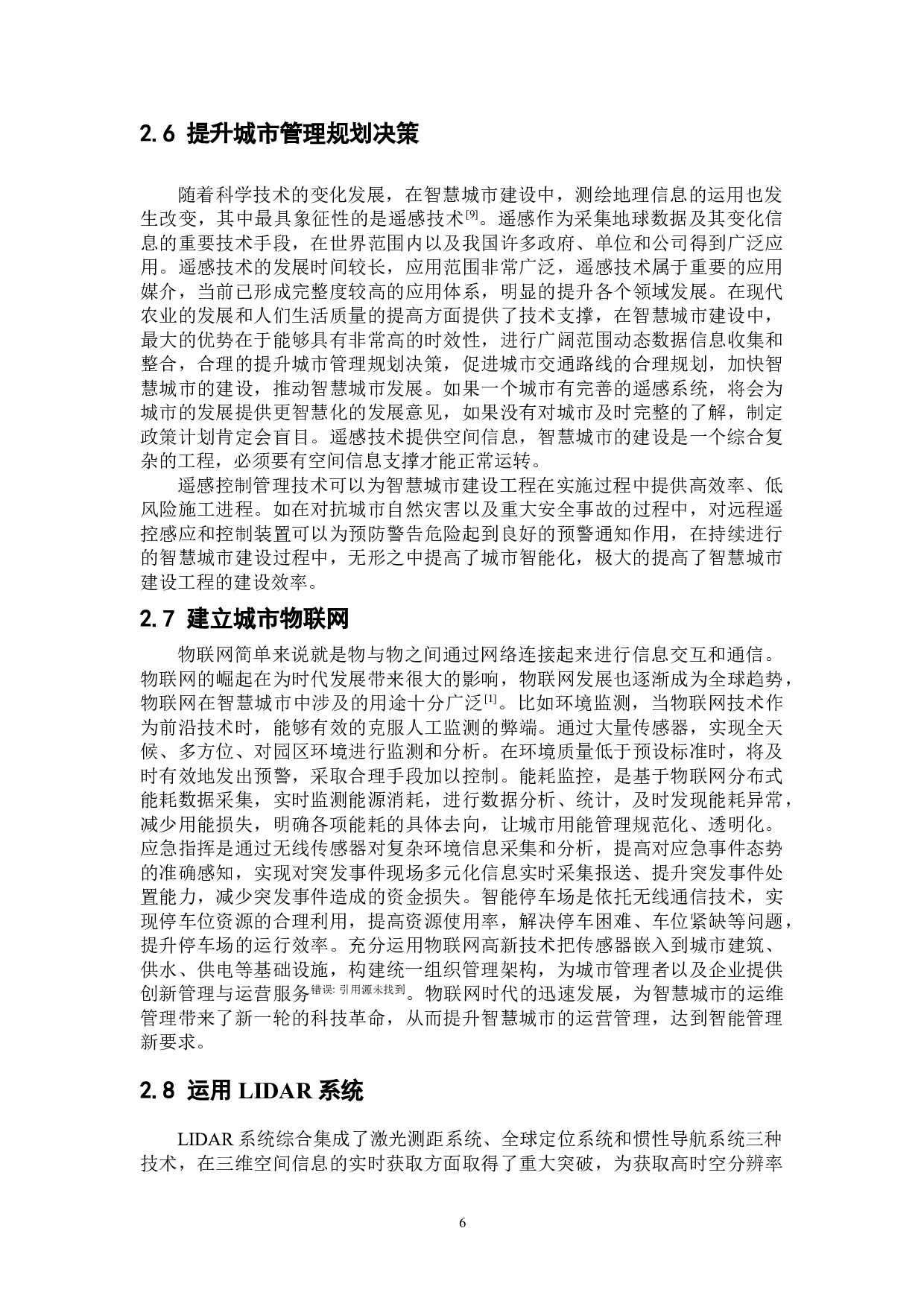 测绘地理信息在智慧城市建设中的作用-8011字.doc 第8页