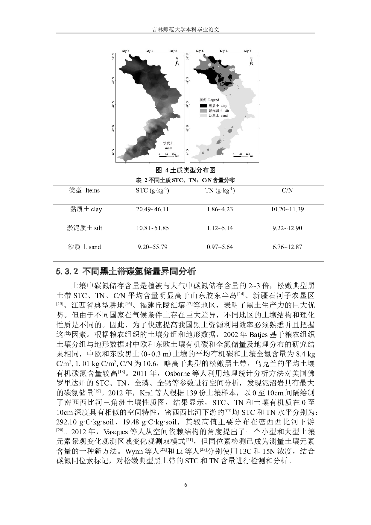 松嫩典型黑土带土壤碳氮储量空间分布特征-6477字.doc 第10页