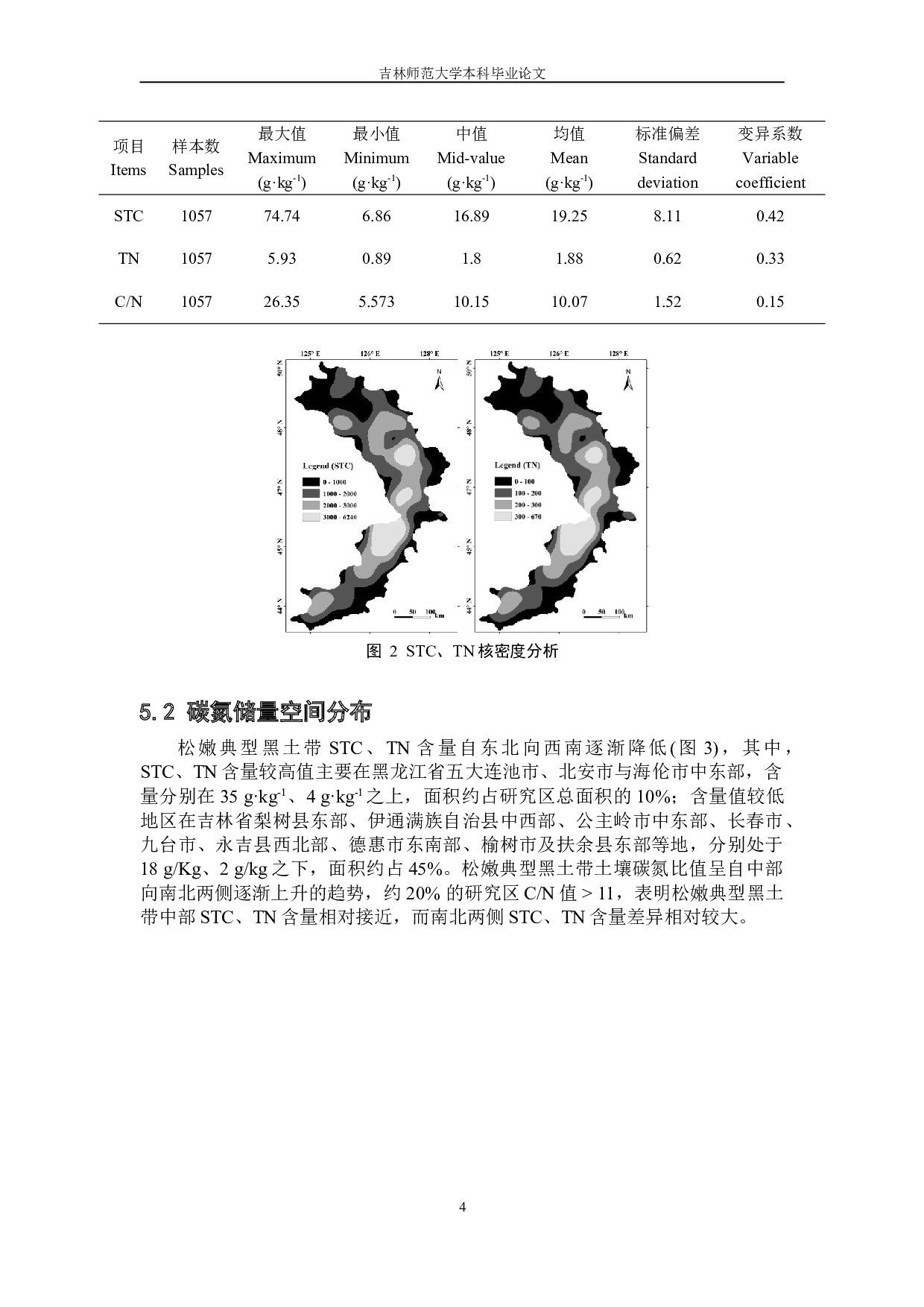 松嫩典型黑土带土壤碳氮储量空间分布特征-6477字.doc 第8页