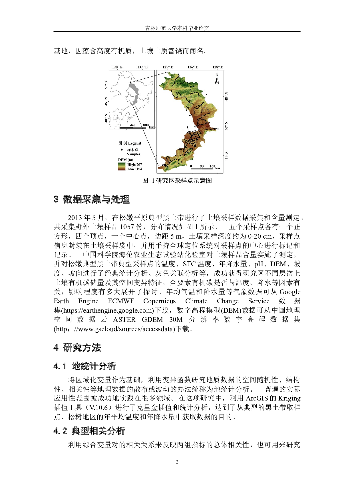 松嫩典型黑土带土壤碳氮储量空间分布特征-6477字.doc 第6页