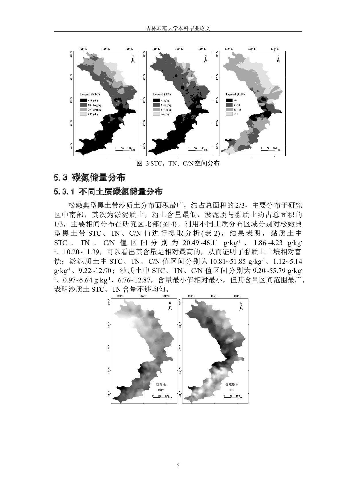 松嫩典型黑土带土壤碳氮储量空间分布特征-6477字.doc 第9页