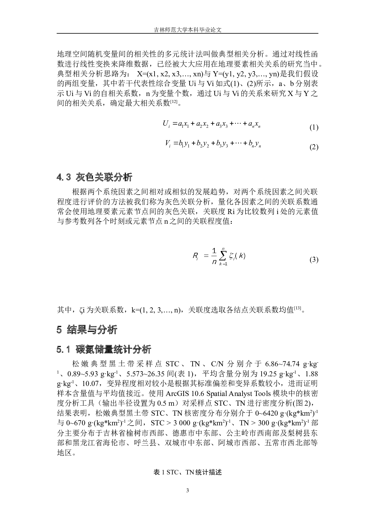 松嫩典型黑土带土壤碳氮储量空间分布特征-6477字.doc 第7页