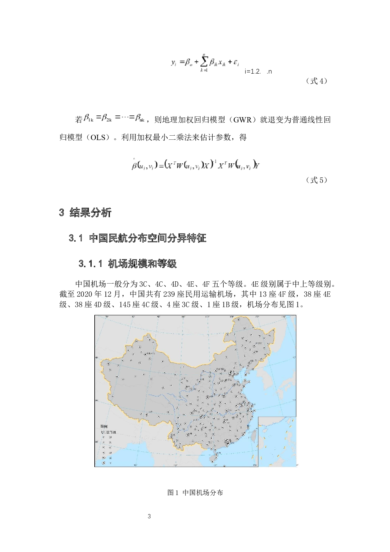 新冠疫情对中国民航客运的影响及空间分异-7197字.docx 第8页