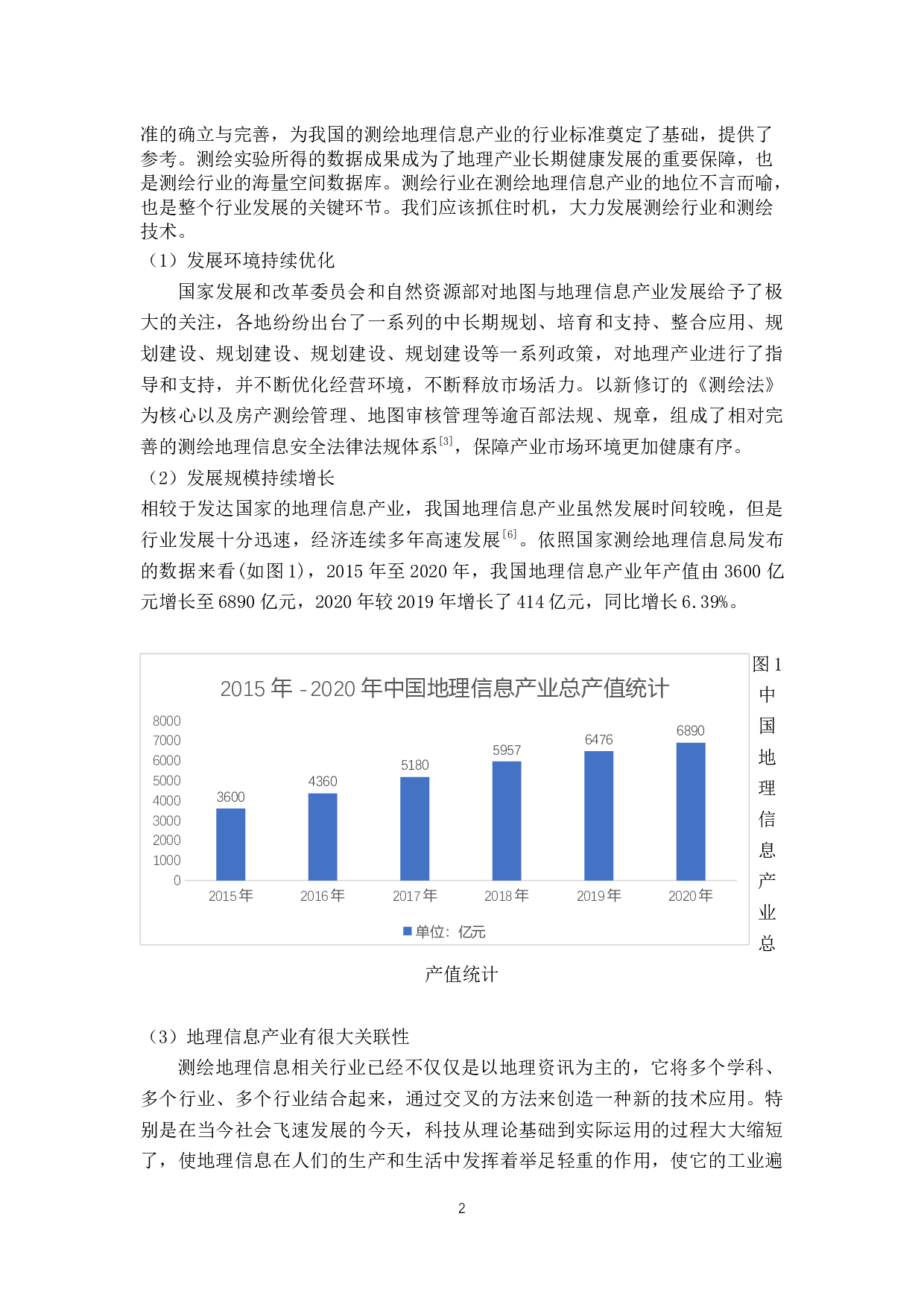 大数据对测绘地理信息工作的影响-8144字.docx 第7页