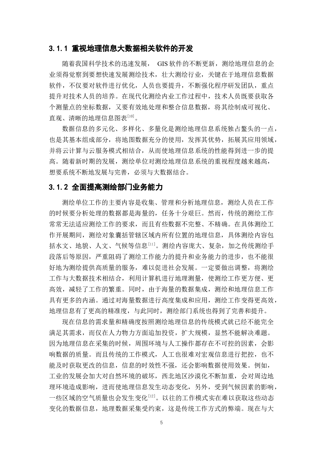 大数据对测绘地理信息工作的影响-8144字.docx 第10页