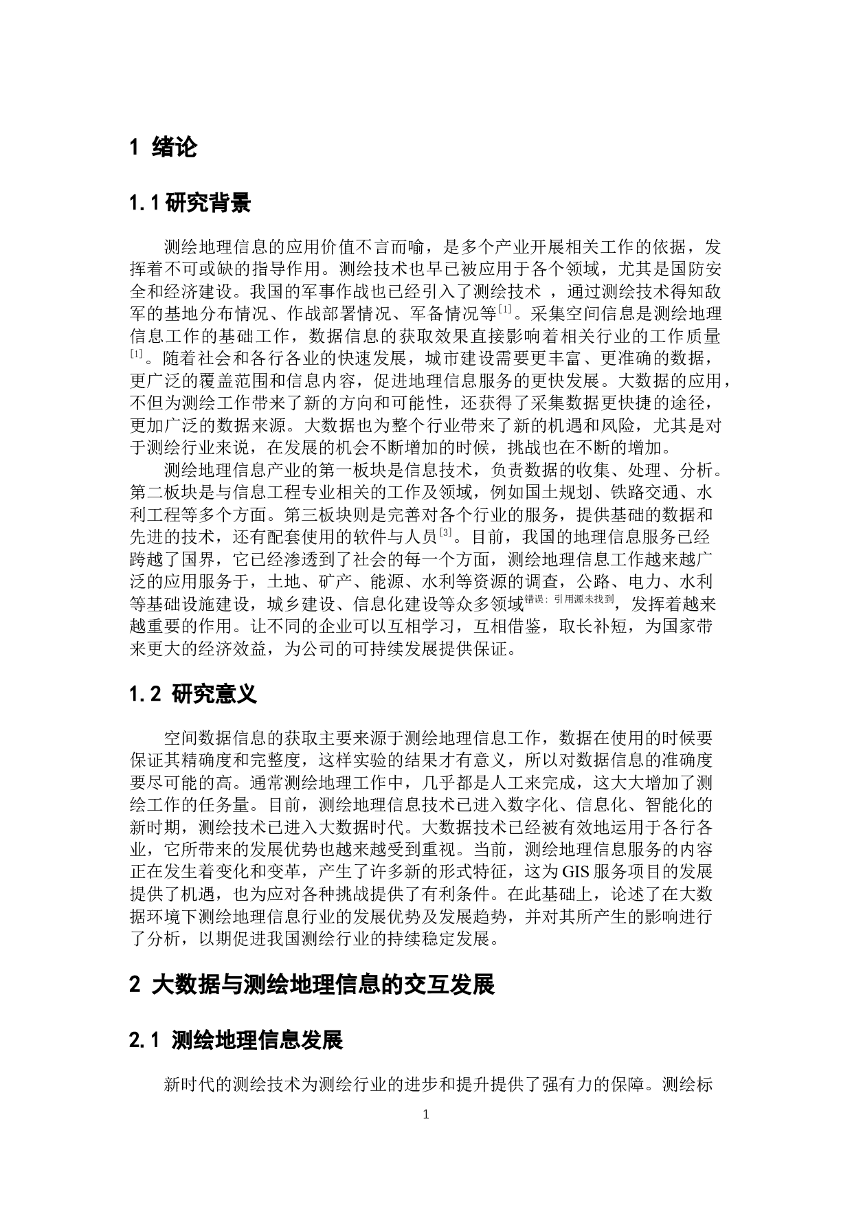 大数据对测绘地理信息工作的影响-8144字.docx 第6页