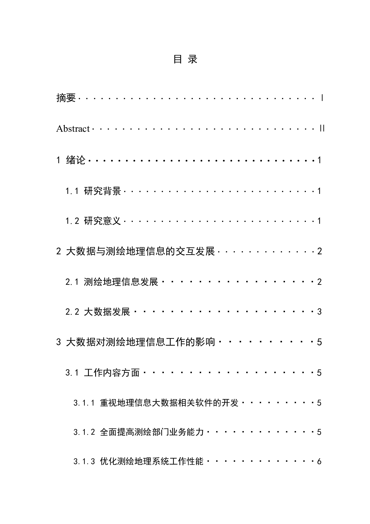 大数据对测绘地理信息工作的影响-8144字.docx 第1页