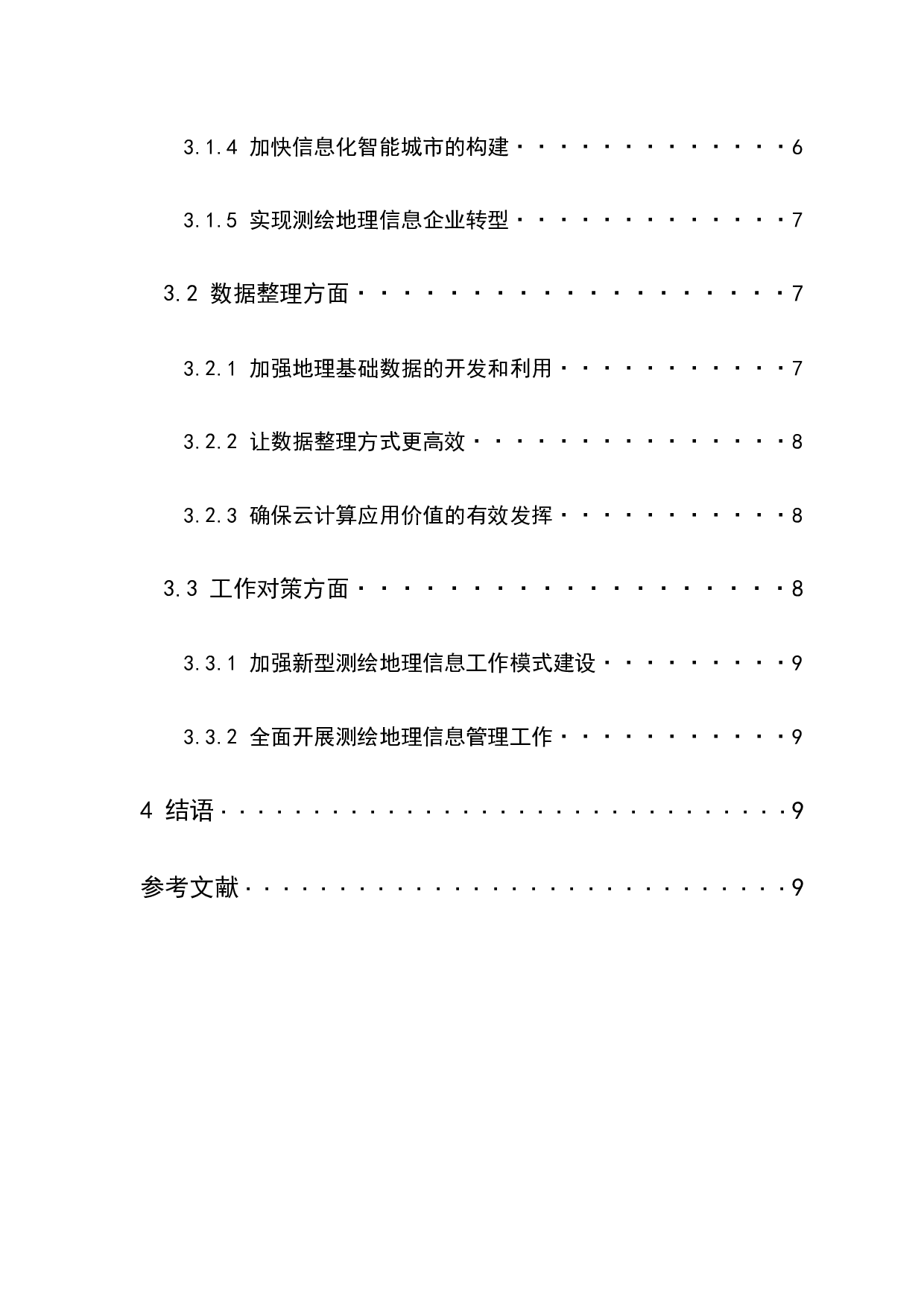 大数据对测绘地理信息工作的影响-8144字.docx 第2页