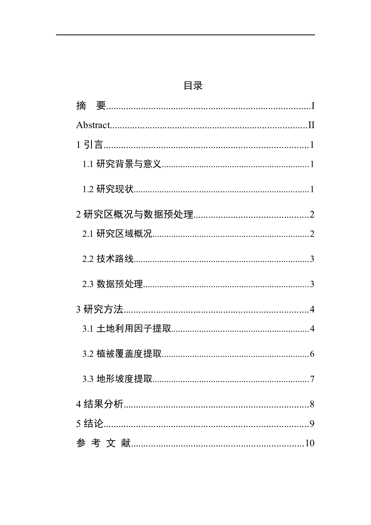 基于RS和GIS研究黄河中游几字湾的水土保持情况-5434字.docx 第1页