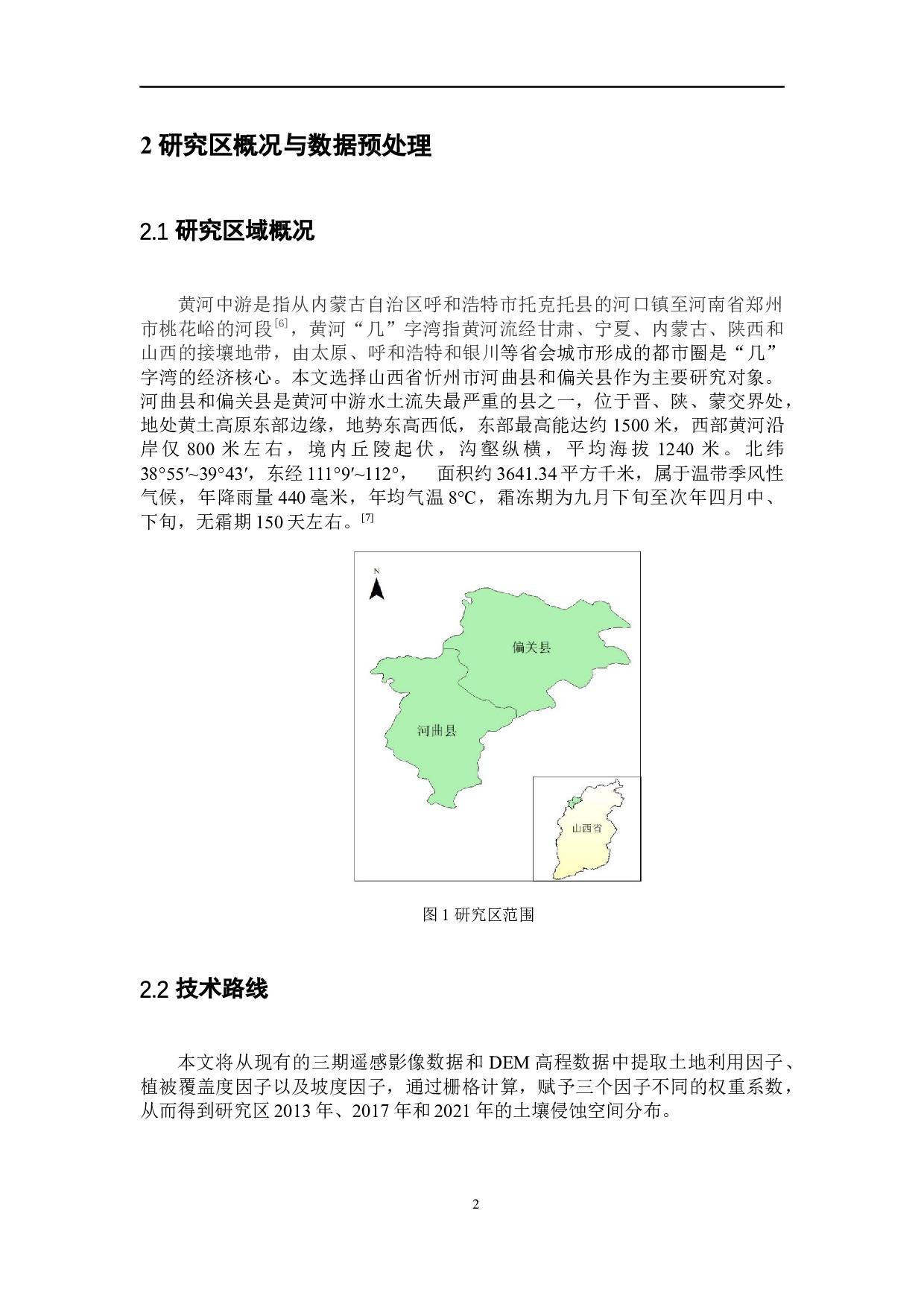 基于RS和GIS研究黄河中游几字湾的水土保持情况-5434字.docx 第7页