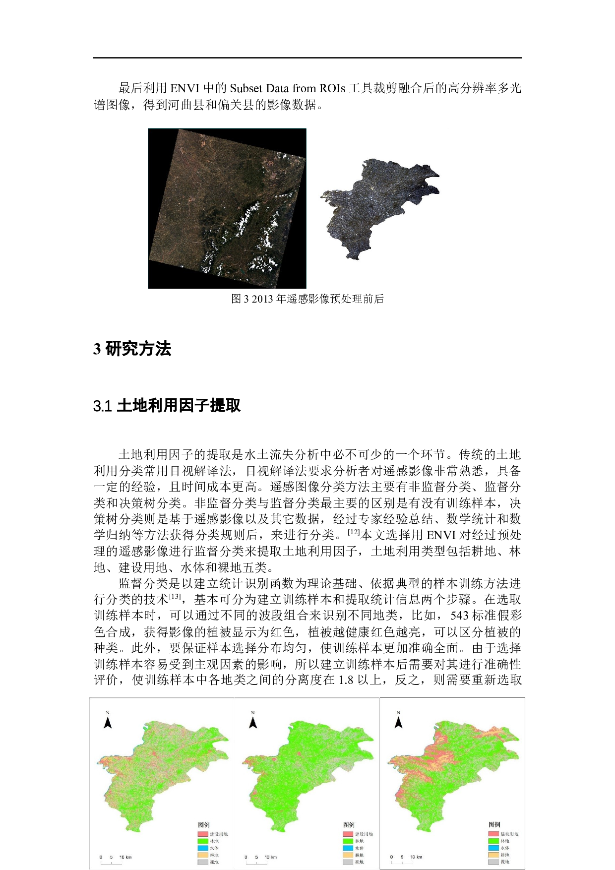基于RS和GIS研究黄河中游几字湾的水土保持情况-5434字.docx 第9页
