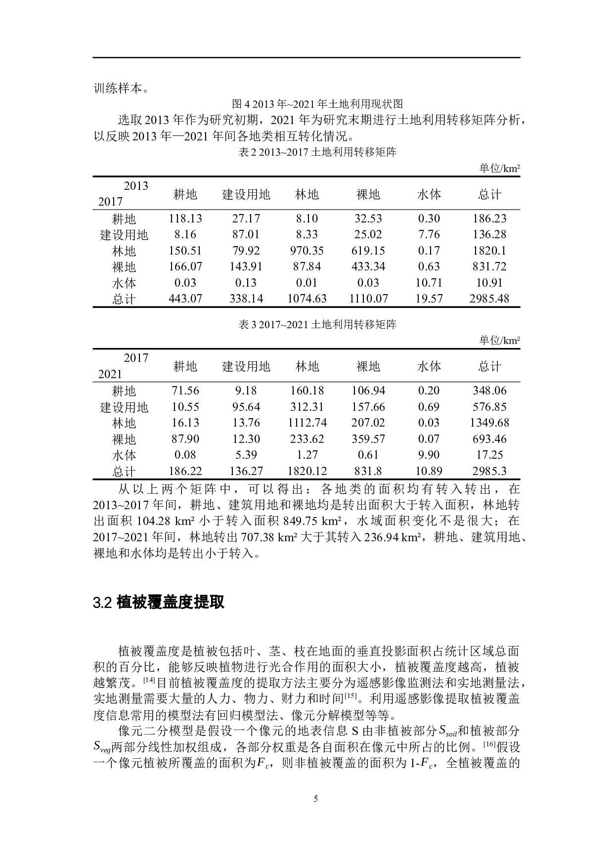 基于RS和GIS研究黄河中游几字湾的水土保持情况-5434字.docx 第10页