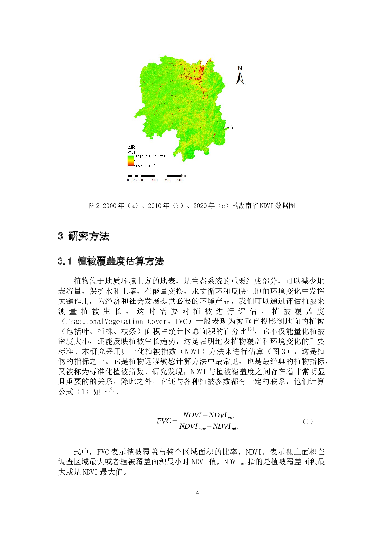 基于RS和GIS的湖南省草地退化分析-7485字.docx 第7页