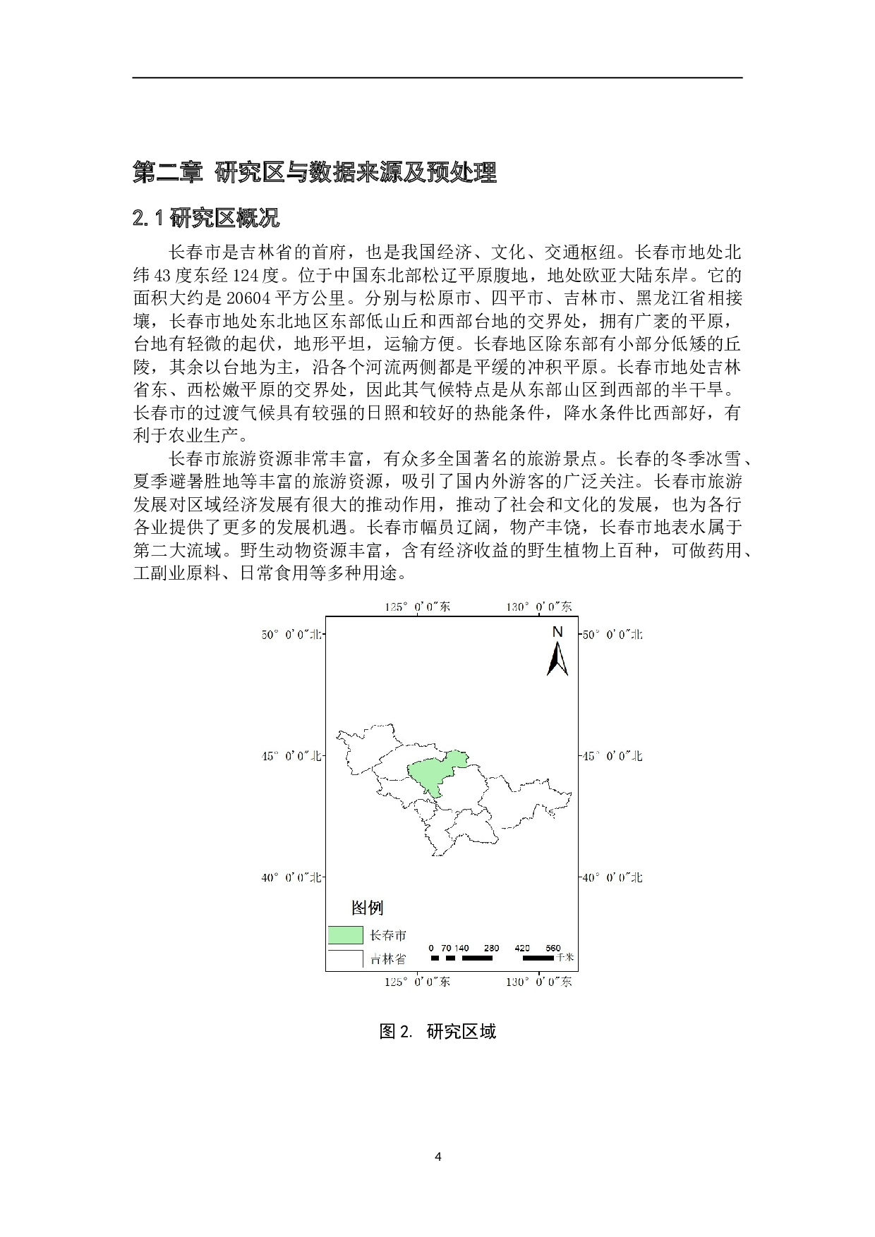 基于RSEI指数构建的长春市生态环境质量评价和分析-11322字.doc 第8页