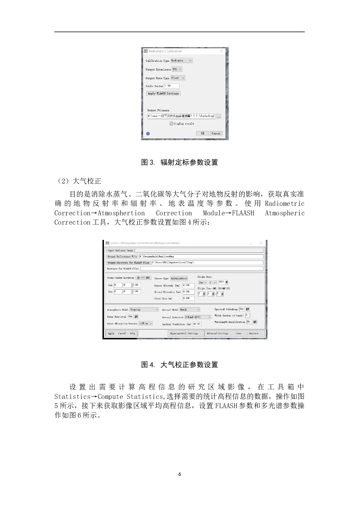 基于RSEI指数构建的长春市生态环境质量评价和分析-11322字.doc 第10页