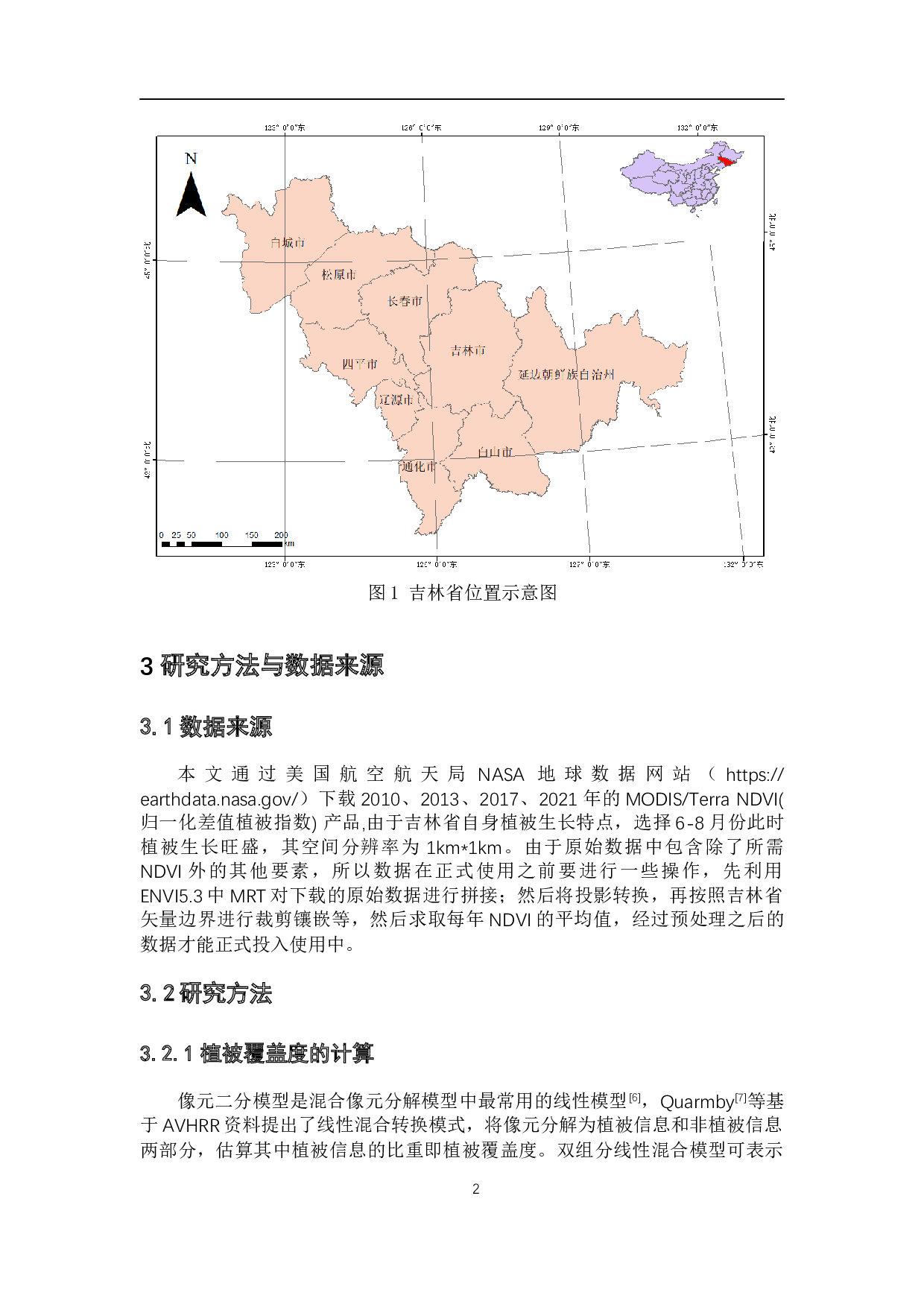 基于MODISNDVI的吉林省植被覆盖度时空动态特征分析-6039字.docx 第6页
