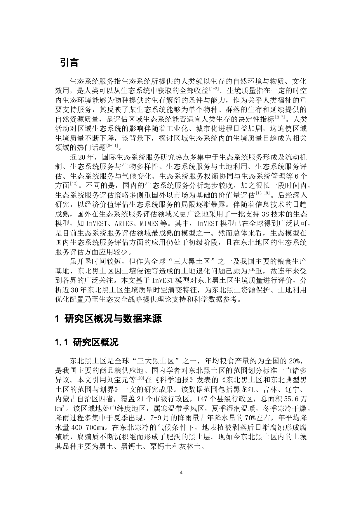 基于InVEST模型的生境质量评价&mdash;&mdash;以东北黑土区为例-7139字.docx 第6页