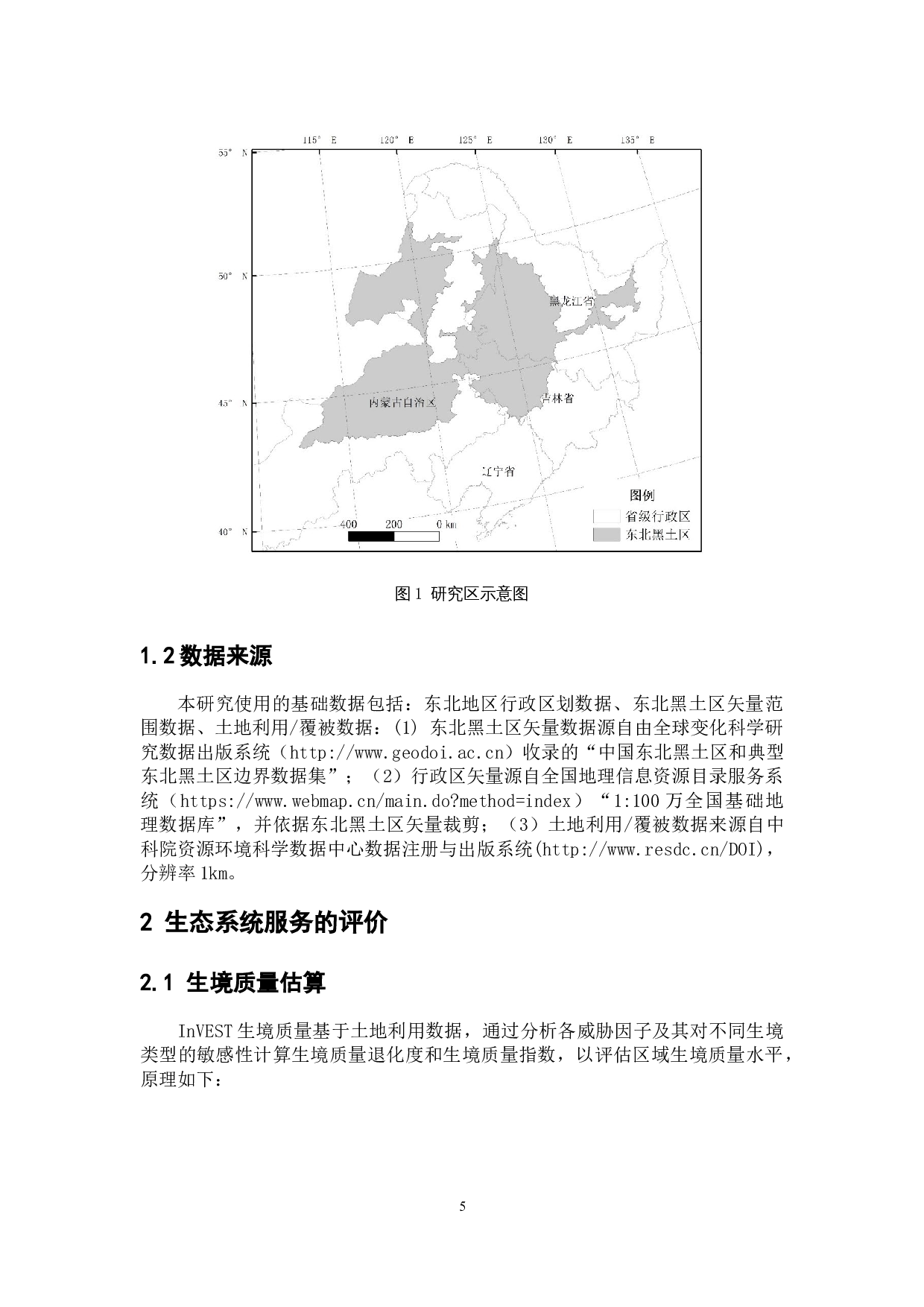 基于InVEST模型的生境质量评价&mdash;&mdash;以东北黑土区为例-7139字.docx 第7页