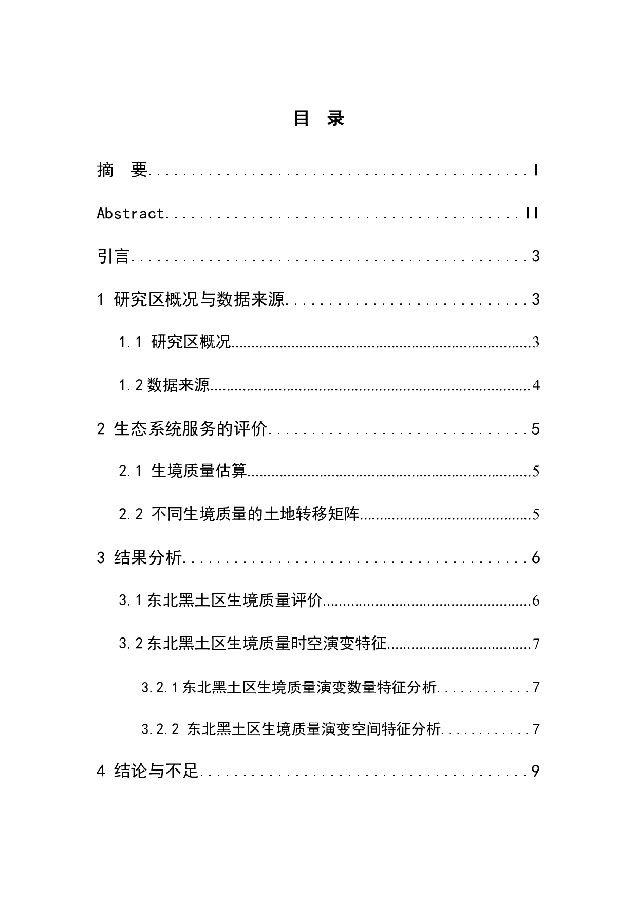 基于InVEST模型的生境质量评价&mdash;&mdash;以东北黑土区为例-7139字.docx 第1页