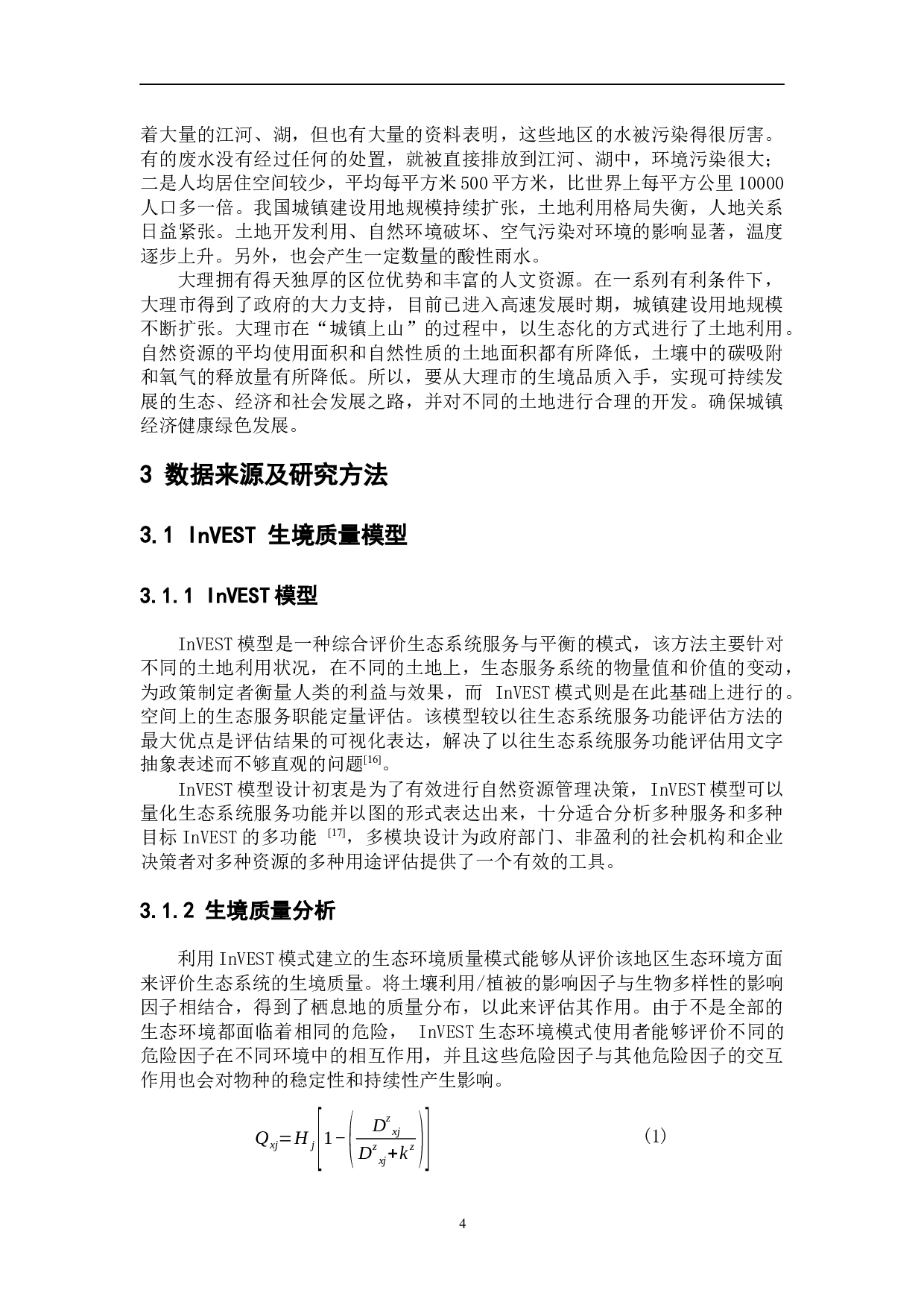 基于InVEST模型的大理市生境质量时空动态分析-8133字.docx 第8页