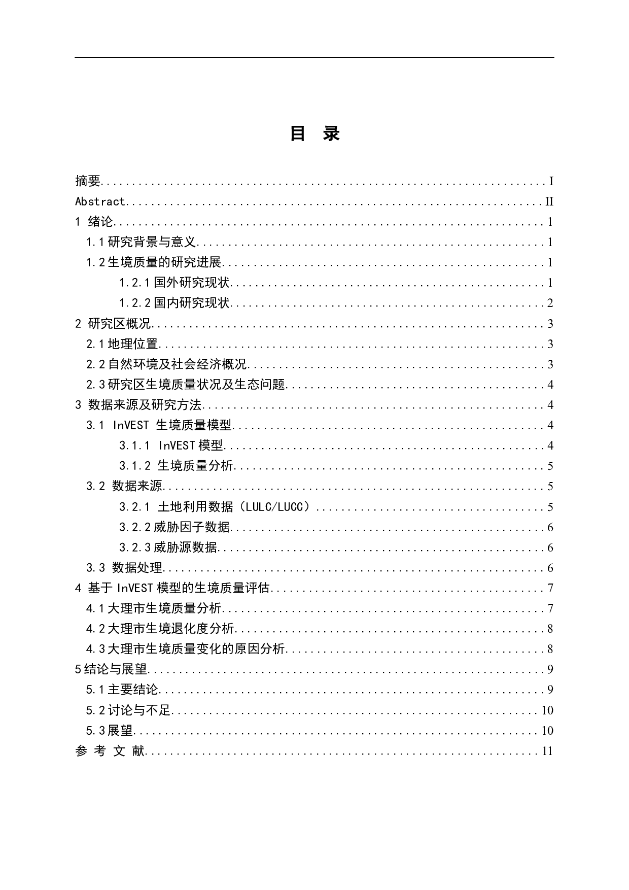 基于InVEST模型的大理市生境质量时空动态分析-8133字.docx 第1页