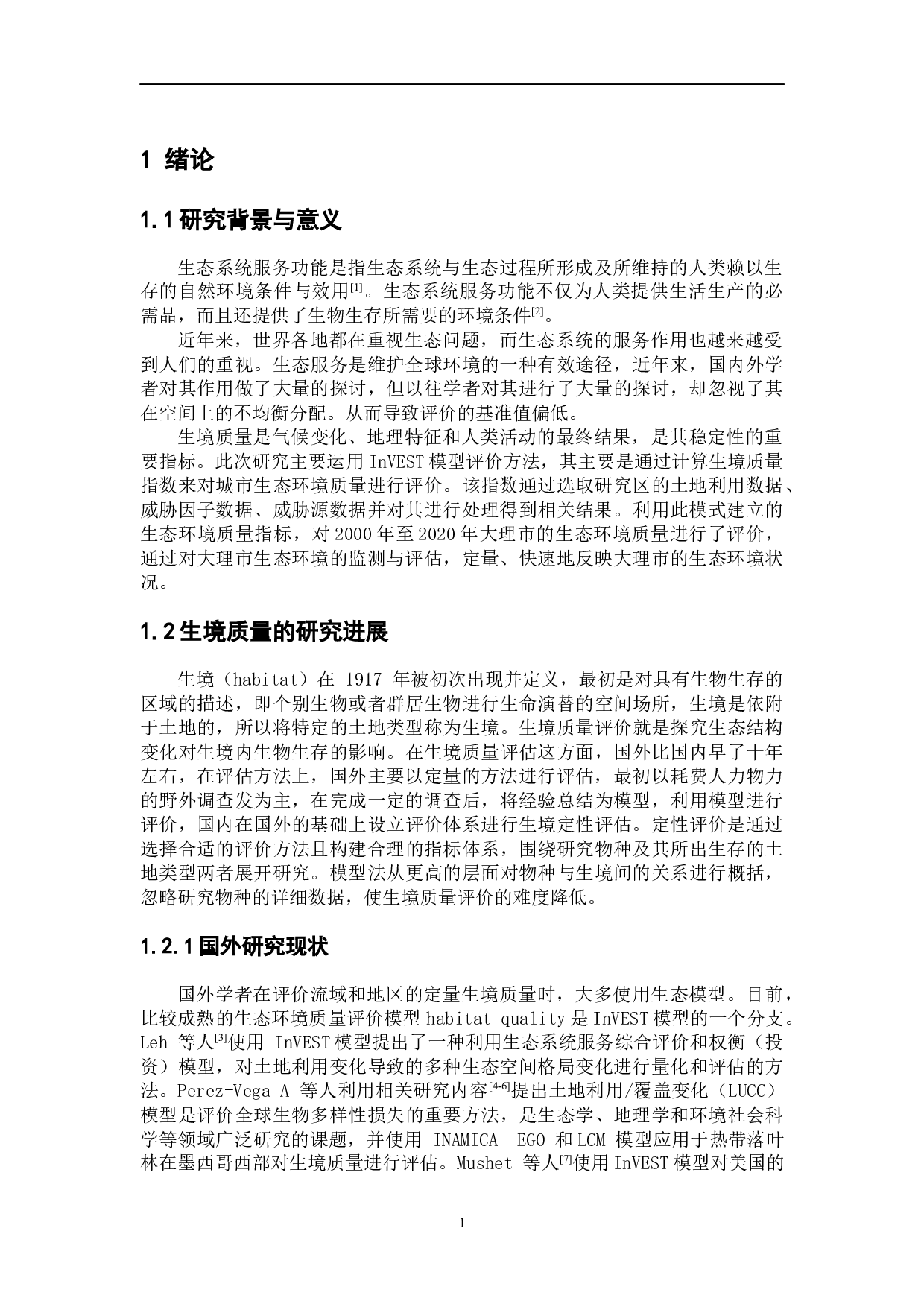 基于InVEST模型的大理市生境质量时空动态分析-8133字.docx 第5页