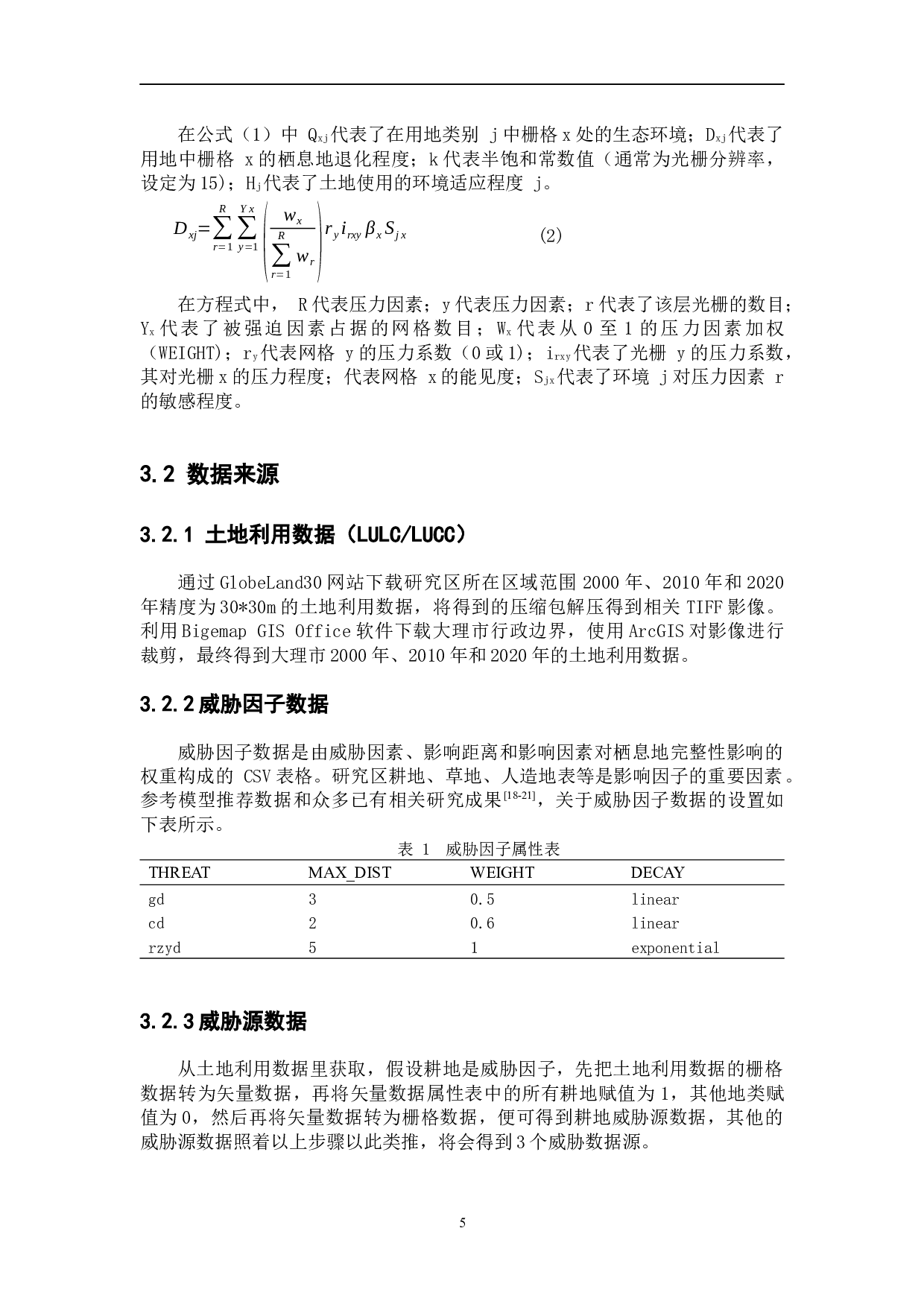 基于InVEST模型的大理市生境质量时空动态分析-8133字.docx 第9页