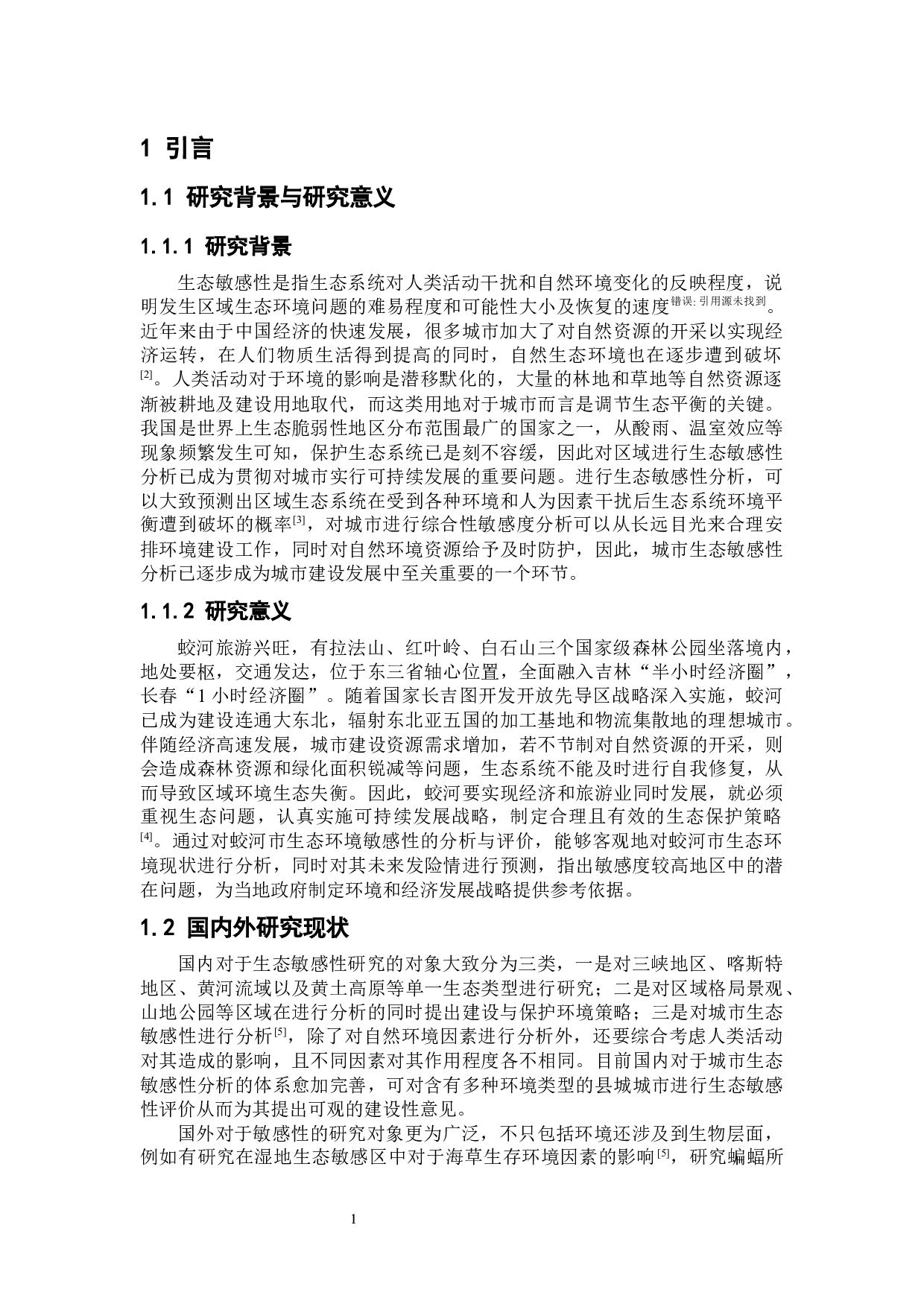 基于GIS的蛟河市生态敏感性分析-8619字.docx 第7页